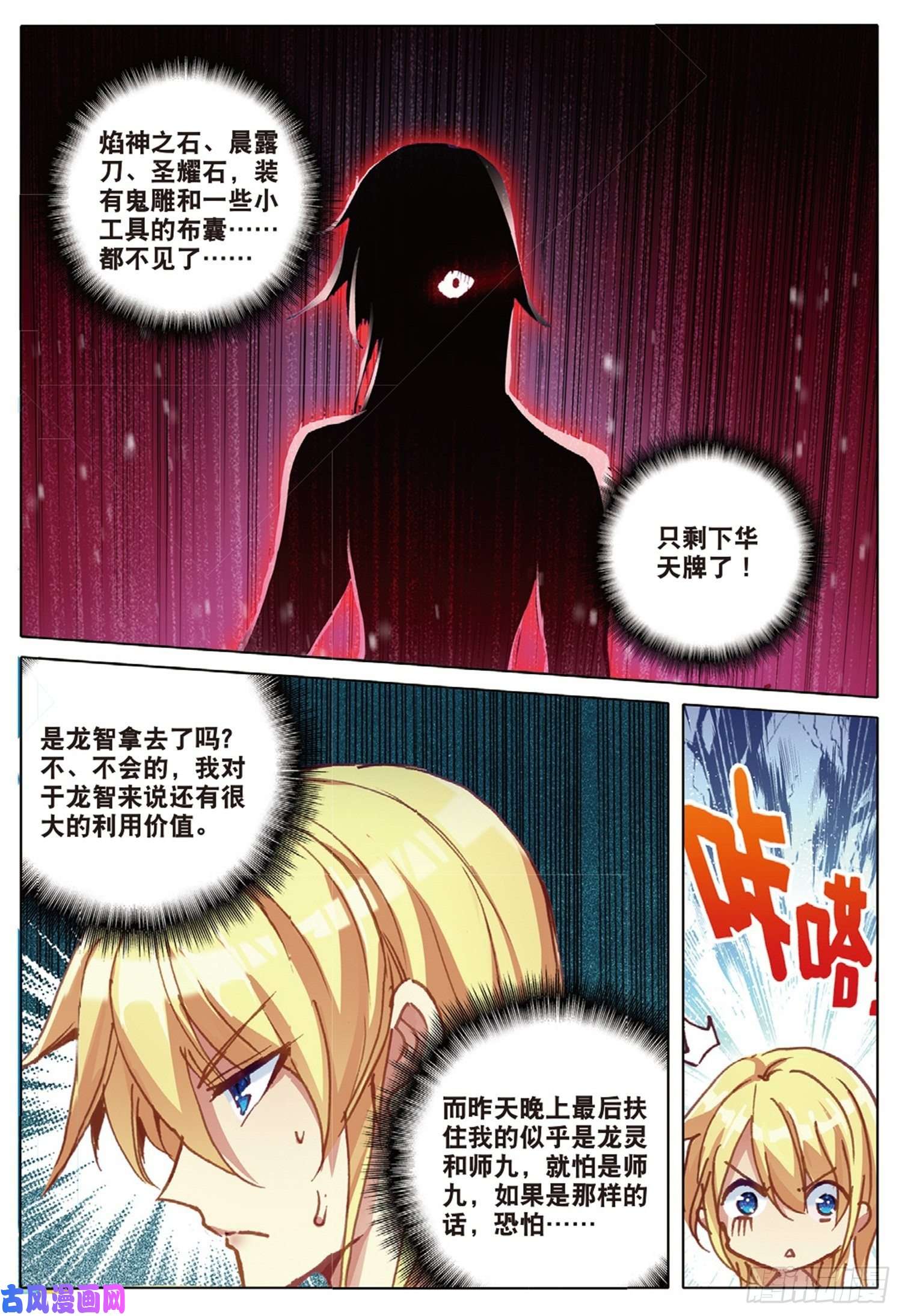 冰火魔厨 第二季21 无法兑换的爱（上）
