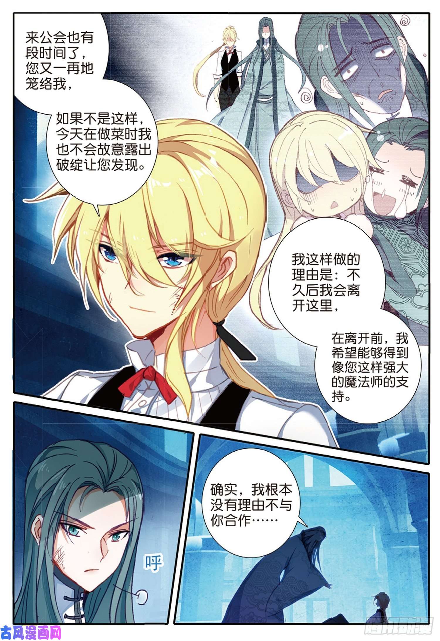 冰火魔厨 第二季21 无法兑换的爱（上）