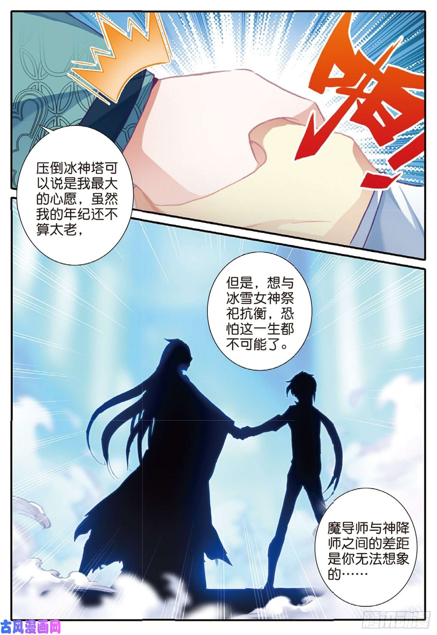 冰火魔厨 第二季21 无法兑换的爱（上）
