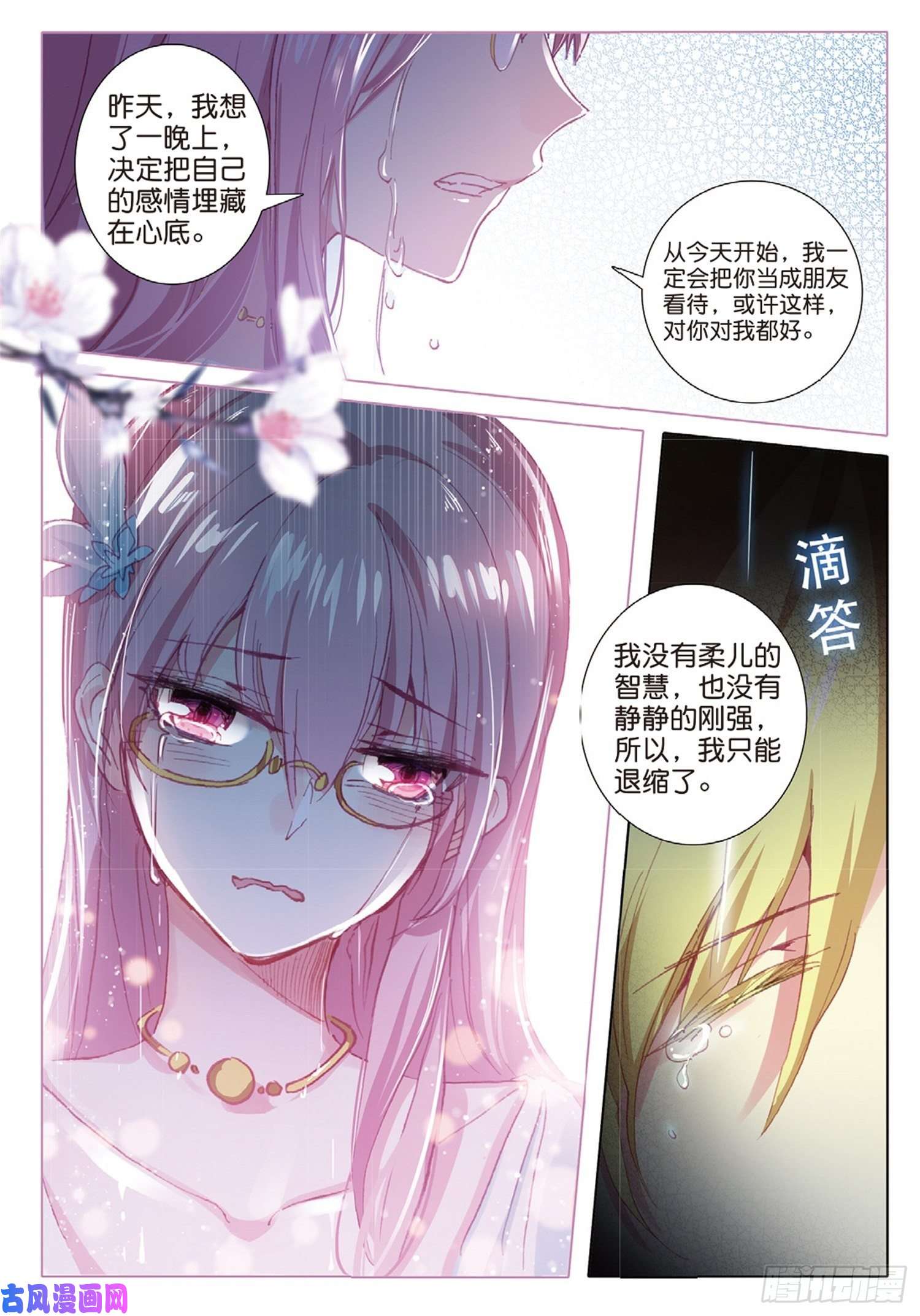 冰火魔厨 第二季21 无法兑换的爱（下）