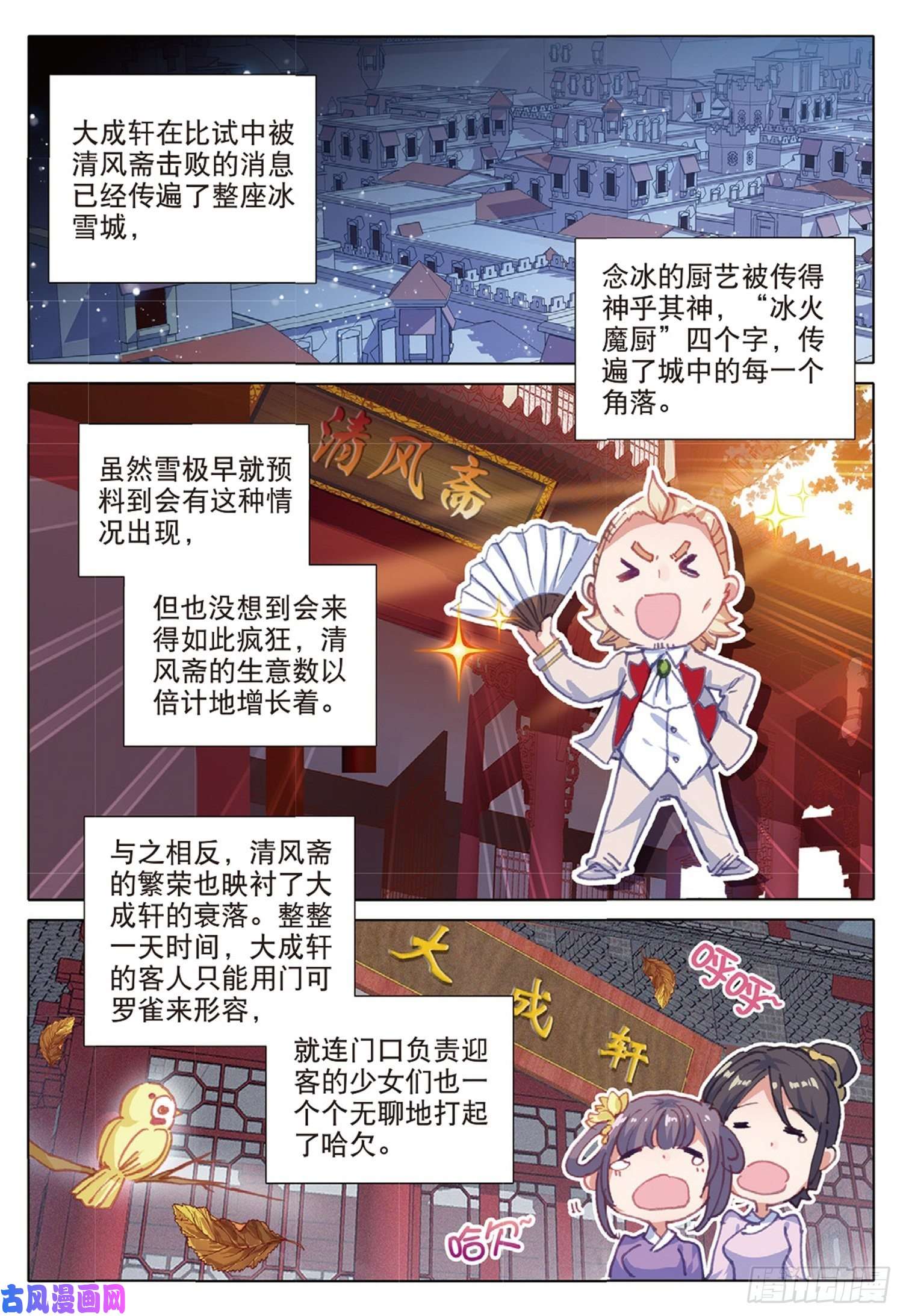 冰火魔厨 第二季21 无法兑换的爱（下）