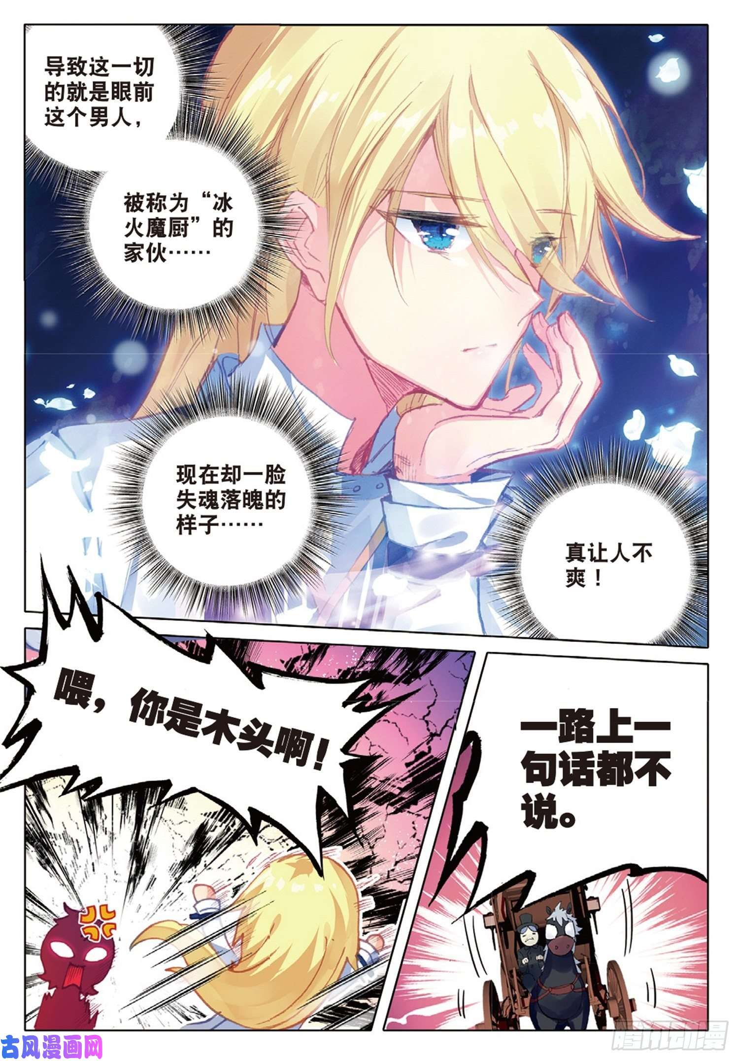 冰火魔厨 第二季21 无法兑换的爱（下）
