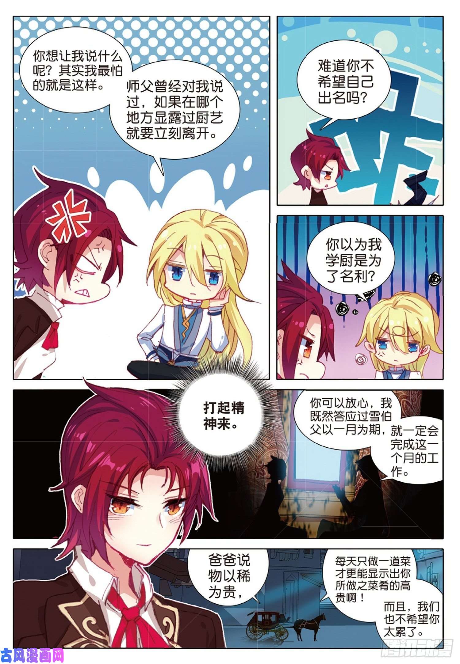 冰火魔厨 第二季21 无法兑换的爱（下）