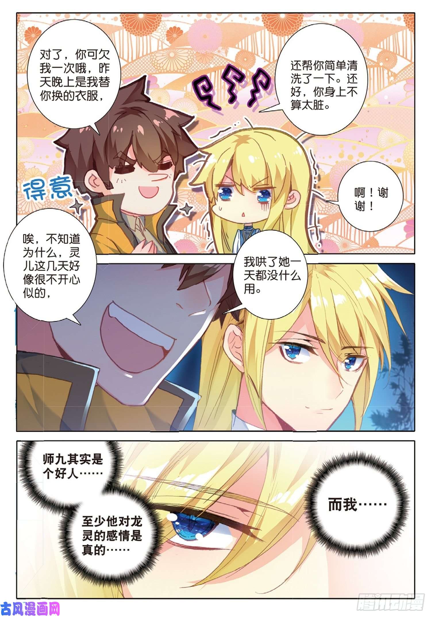 冰火魔厨 第二季22 父亲的爱（上）