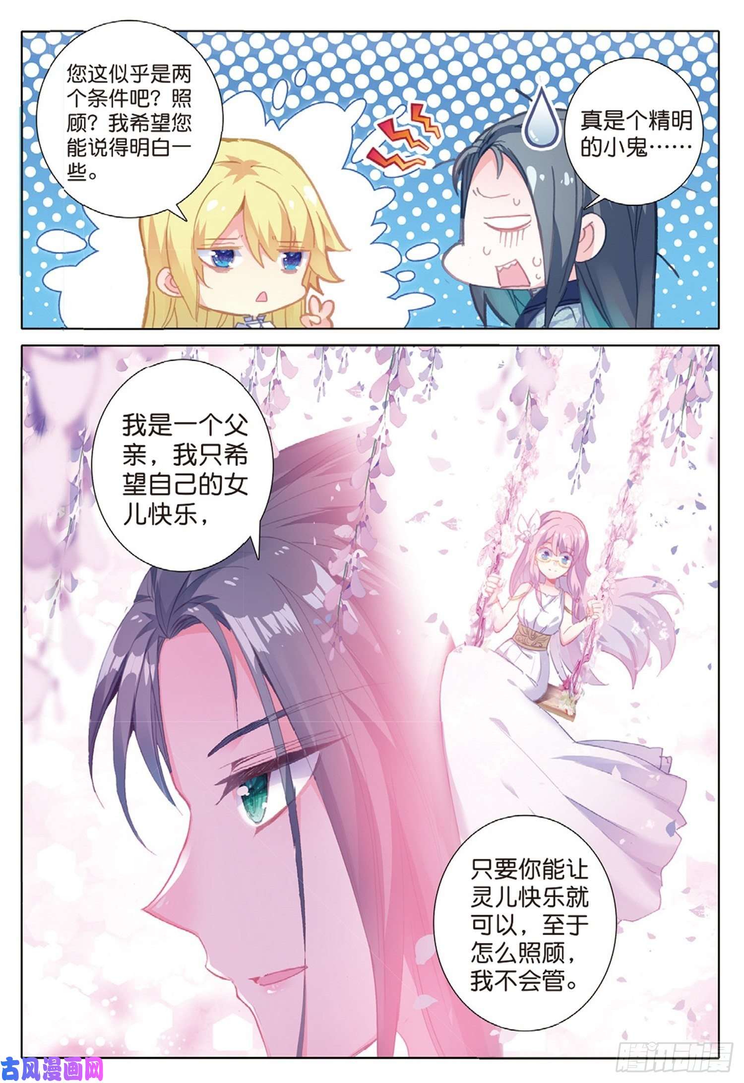 冰火魔厨 第二季22 父亲的爱（上）