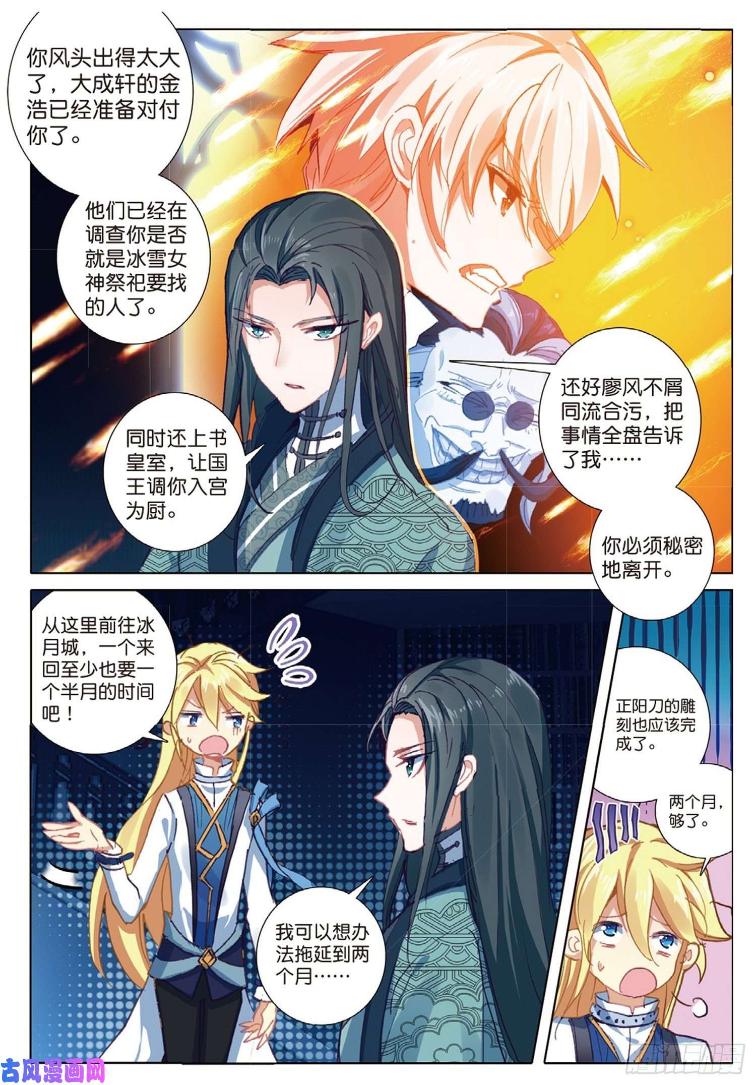冰火魔厨 第二季22 父亲的爱（下）