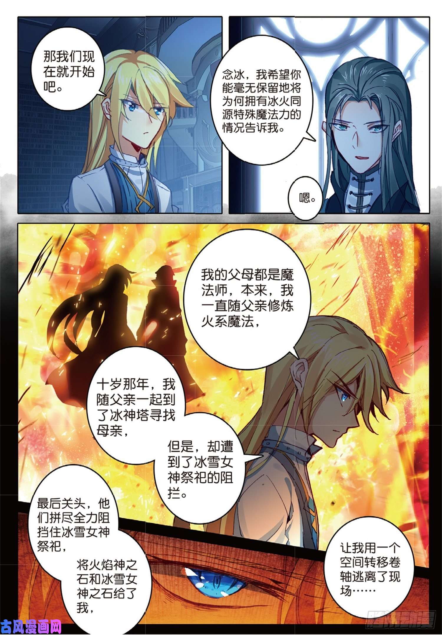 冰火魔厨 第二季22 父亲的爱（下）
