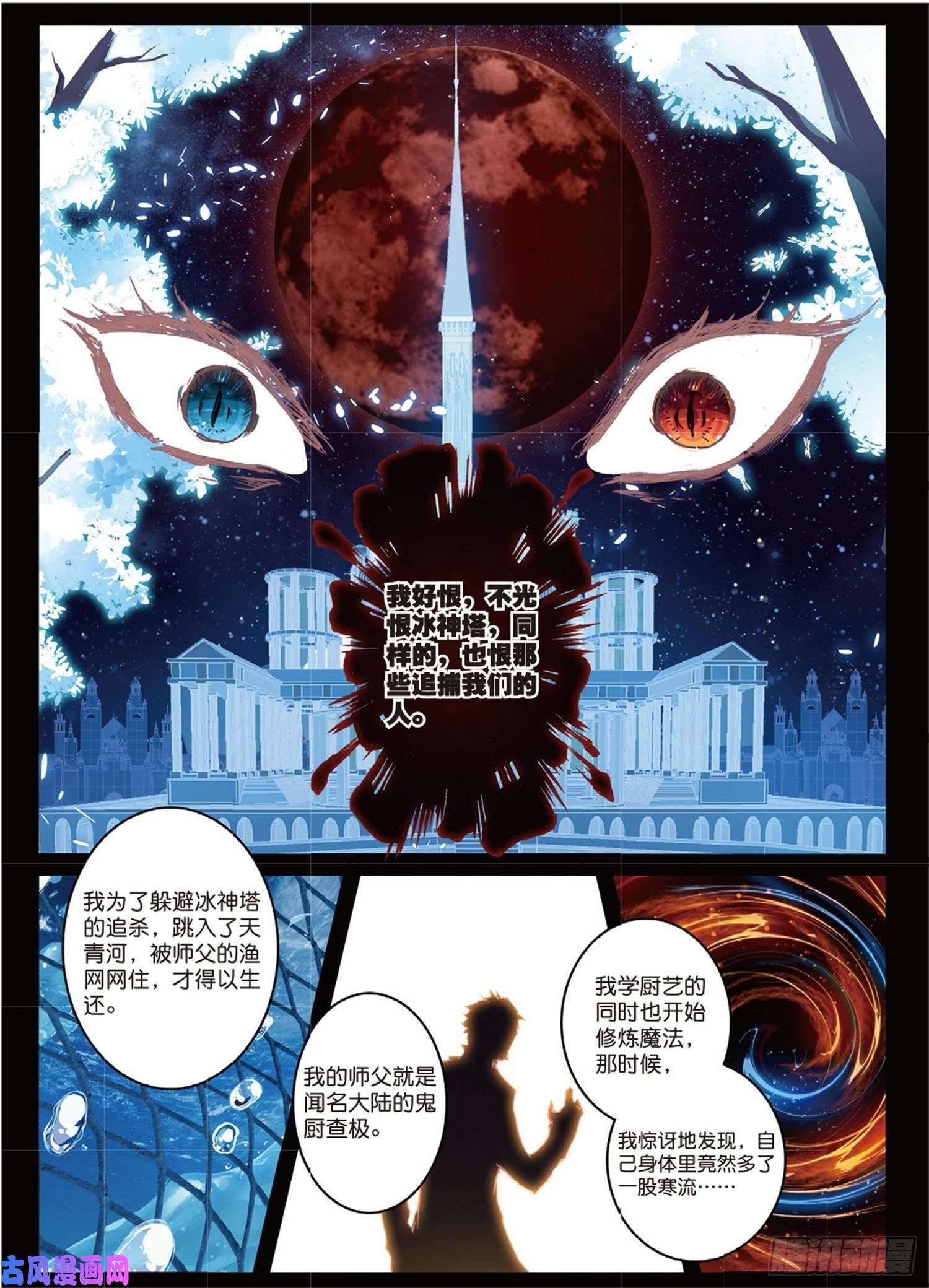 冰火魔厨 第二季22 父亲的爱（下）