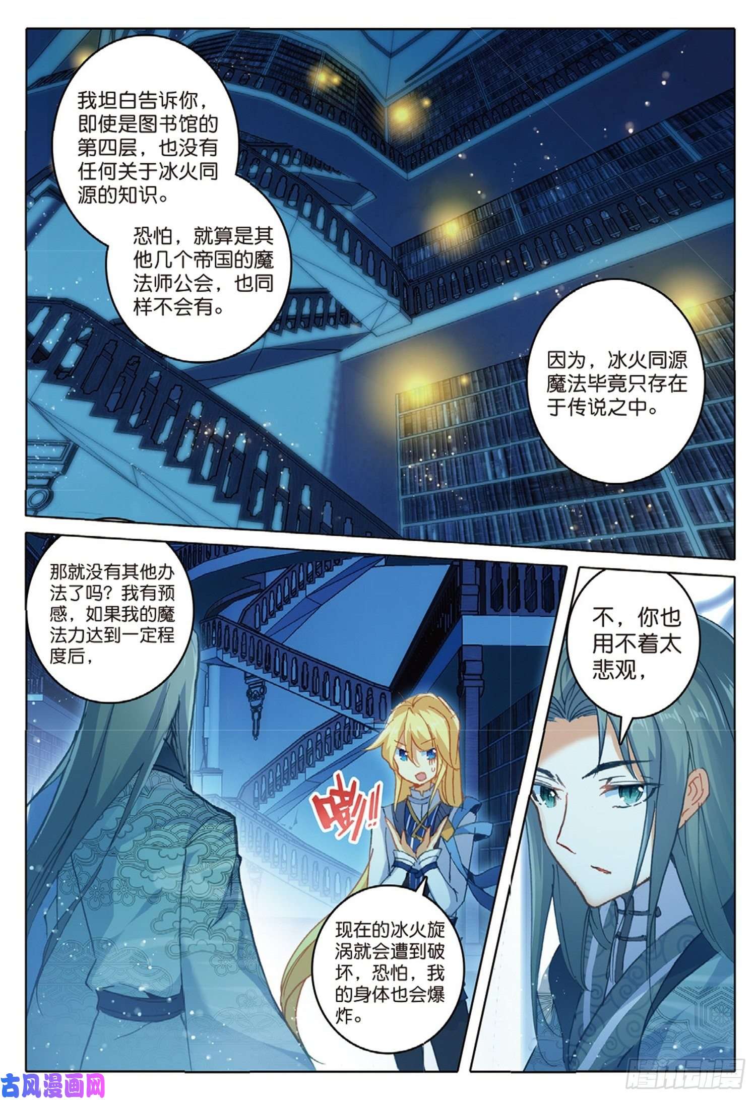 冰火魔厨 第二季22 父亲的爱（下）