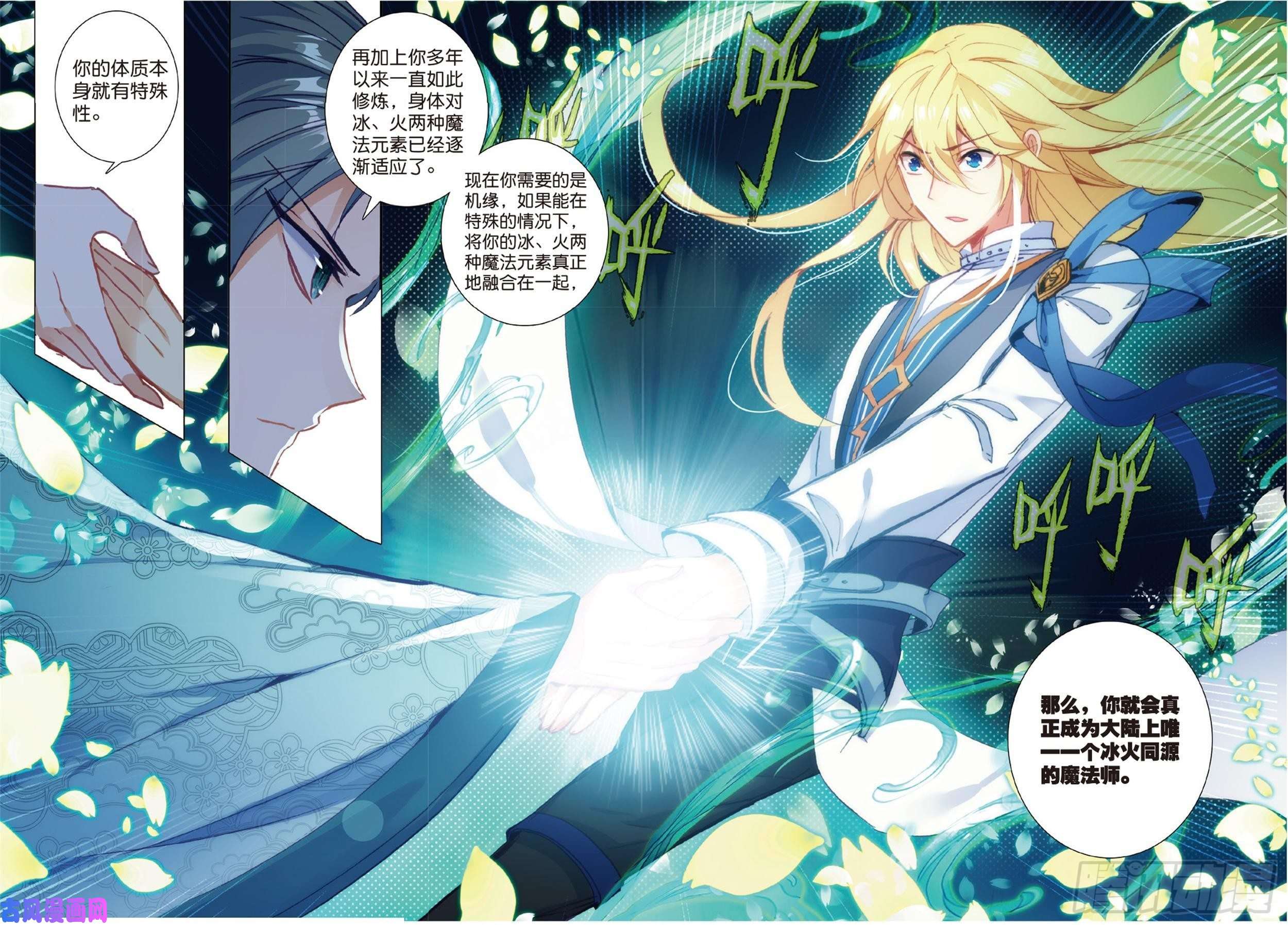 冰火魔厨 第二季22 父亲的爱（下）