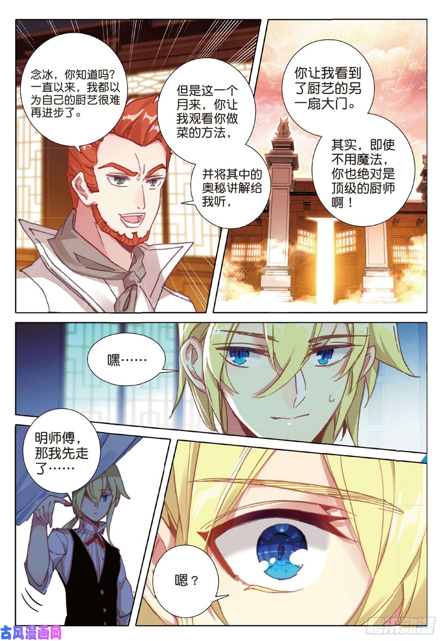 冰火魔厨 第二季23 不舍得离别（上）