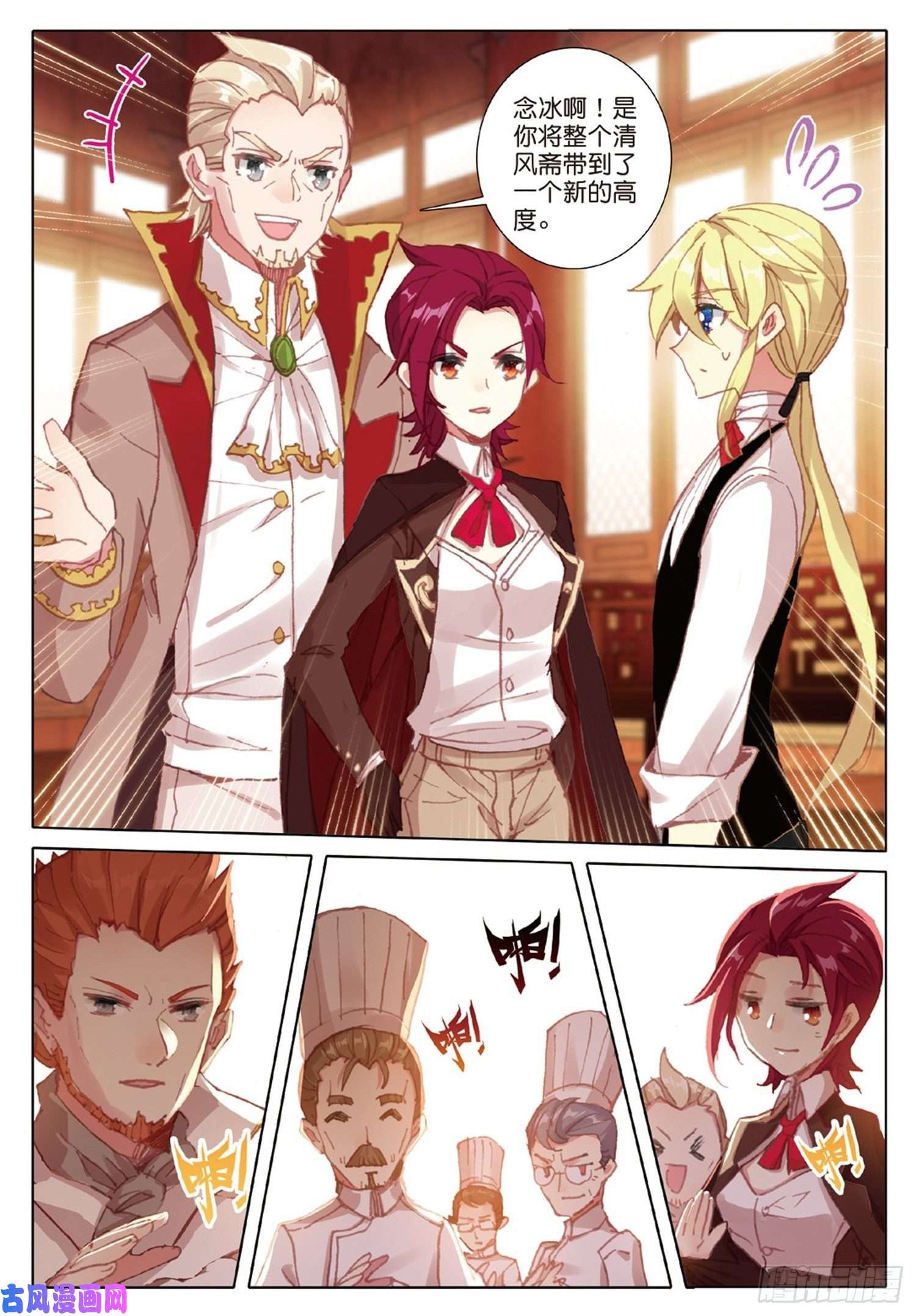 冰火魔厨 第二季23 不舍得离别（上）