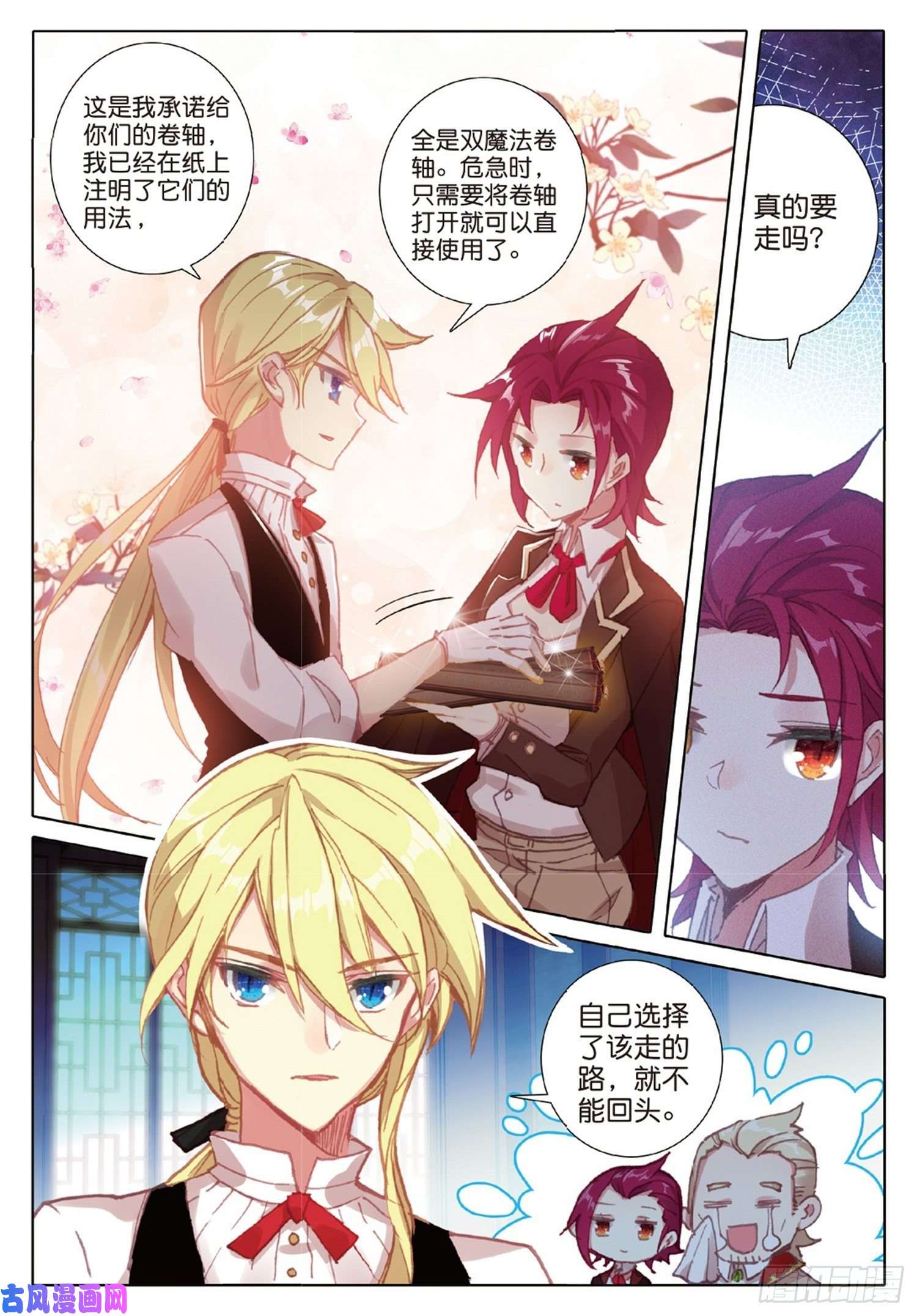 冰火魔厨 第二季23 不舍得离别（下）