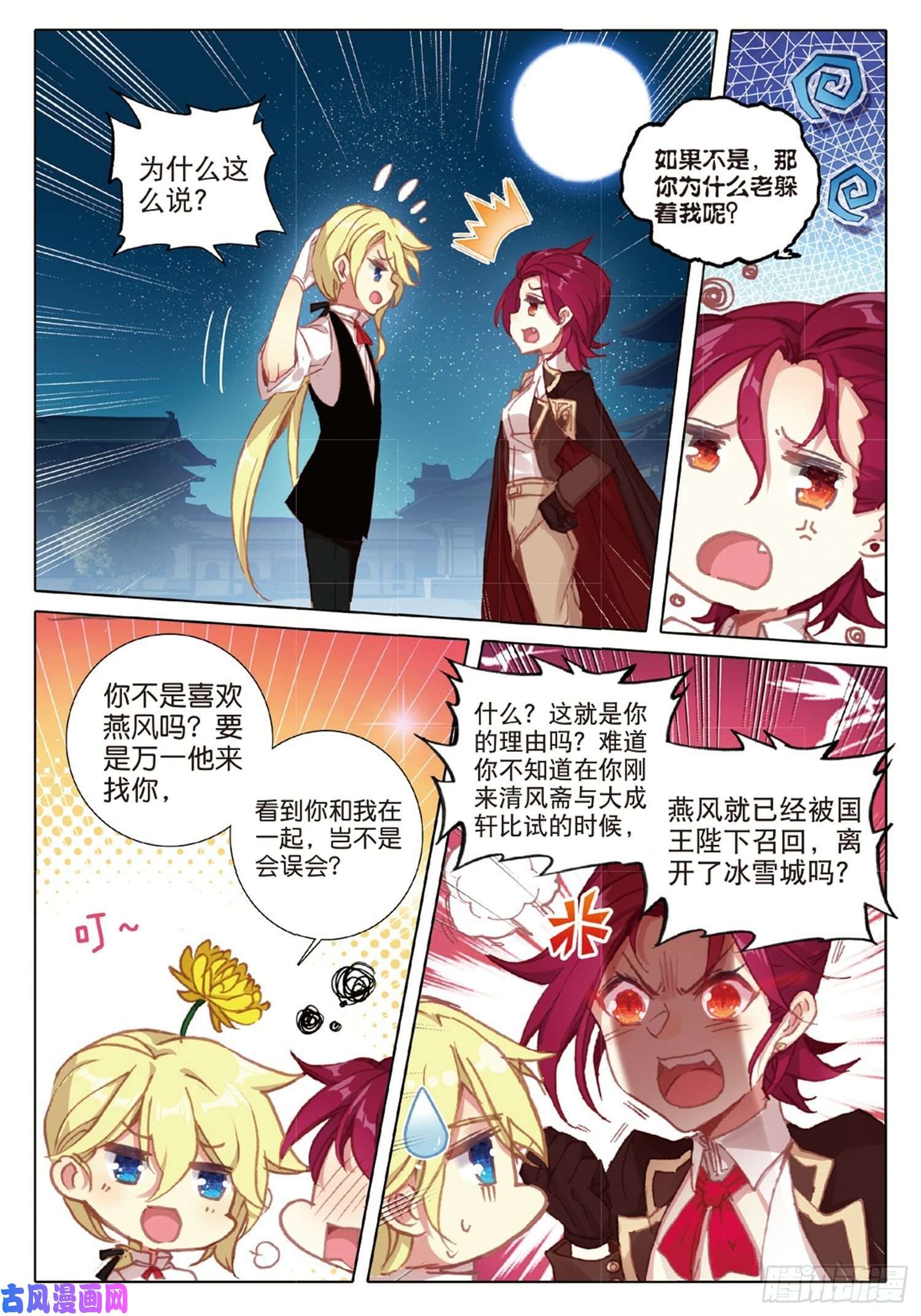 冰火魔厨 第二季23 不舍得离别（下）