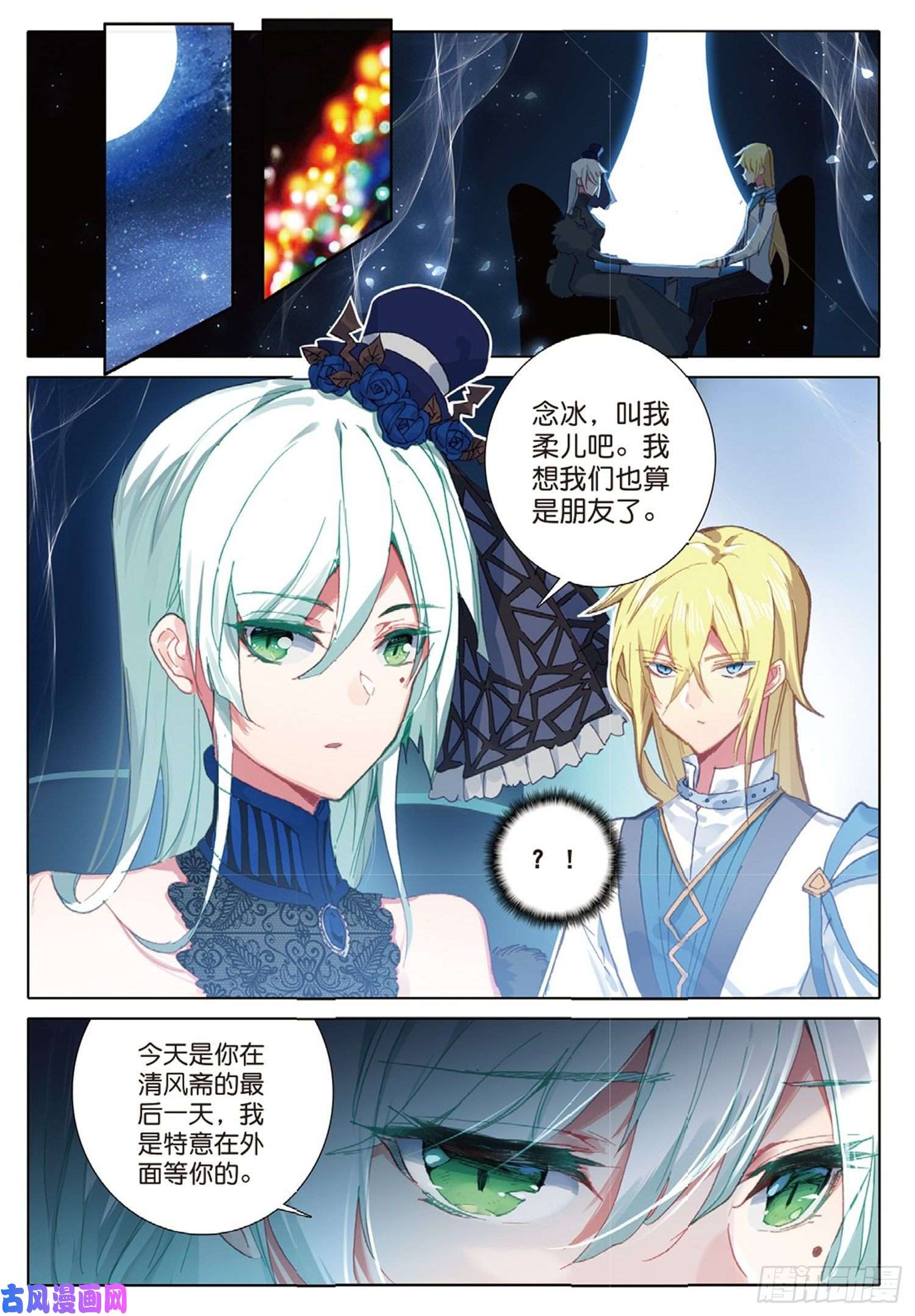 冰火魔厨 第二季24 智女的过去（上）