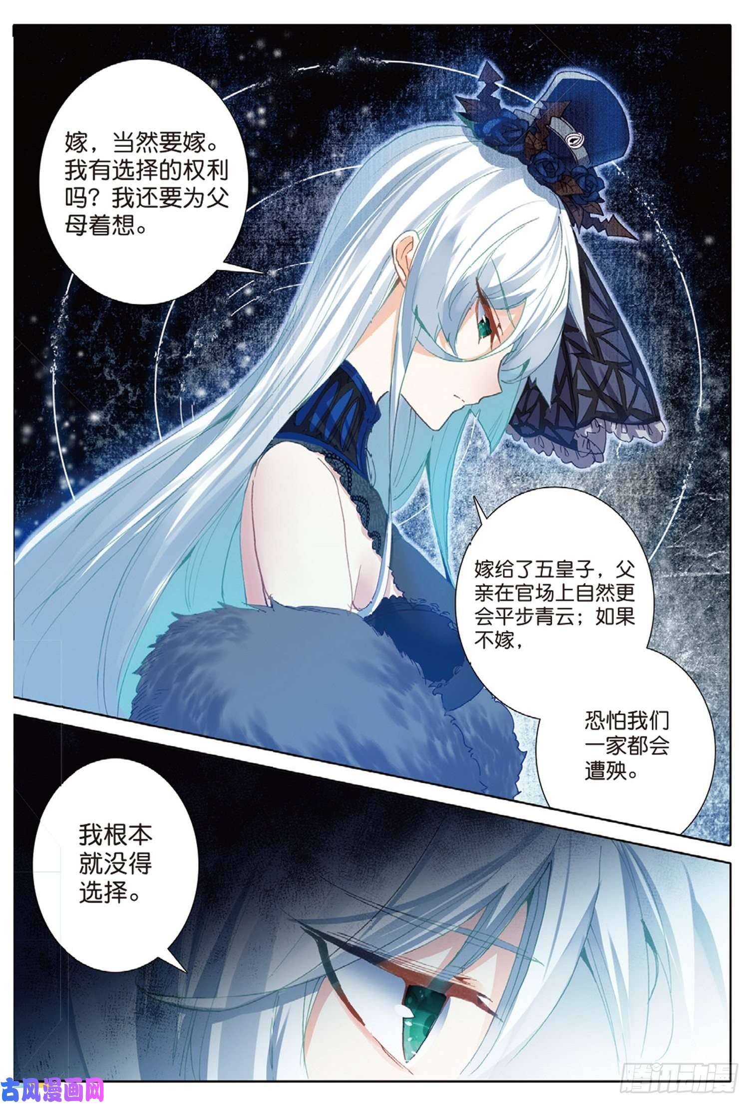 冰火魔厨 第二季24 智女的过去（上）