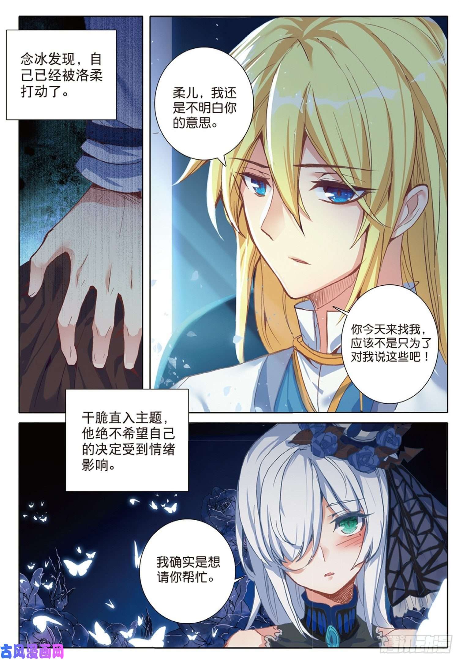 冰火魔厨 第二季24 智女的过去（上）