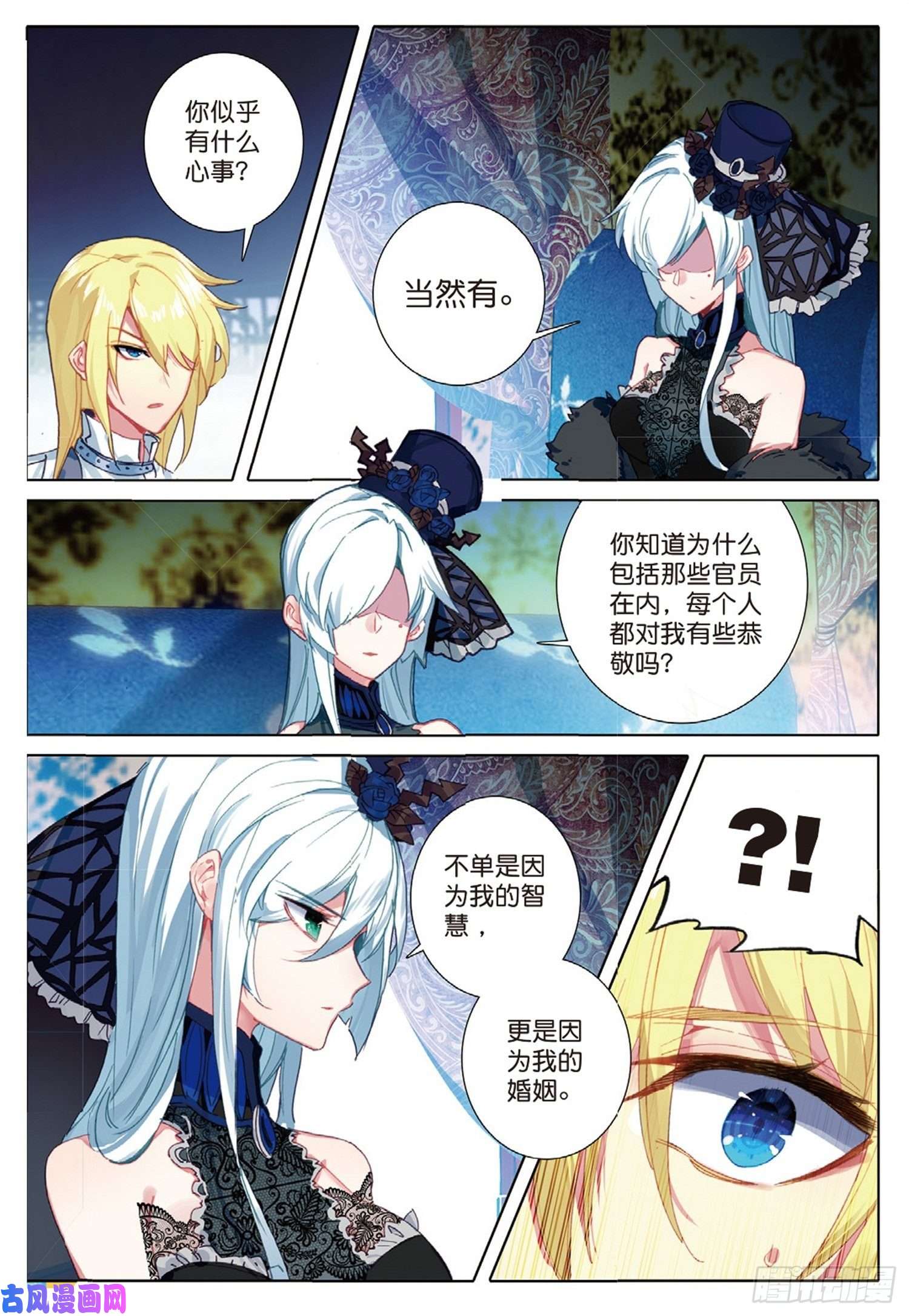 冰火魔厨 第二季24 智女的过去（上）