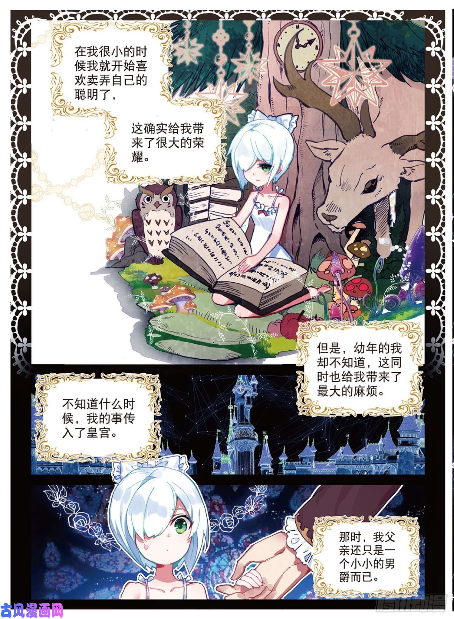 冰火魔厨 第二季24 智女的过去（上）