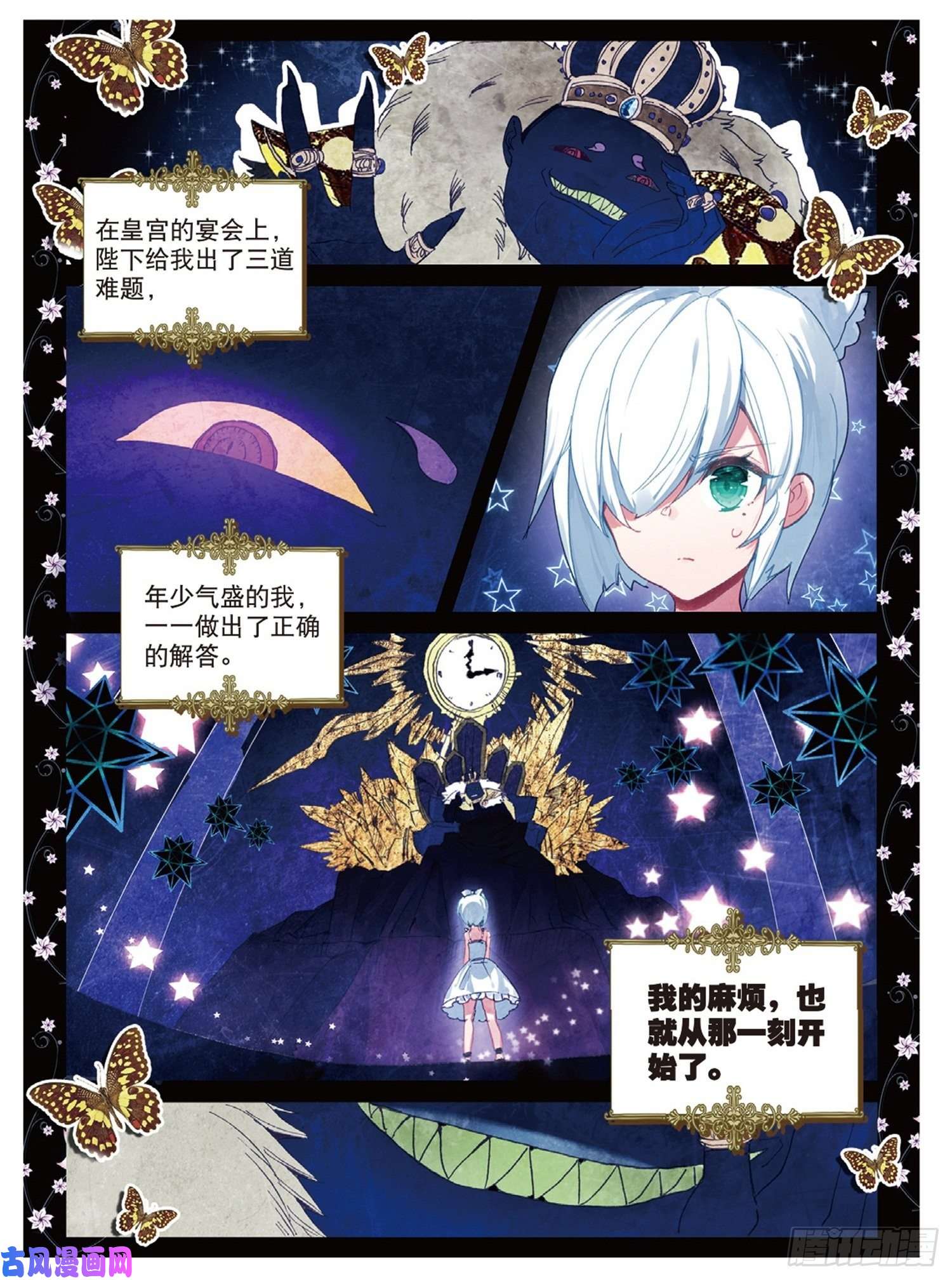 冰火魔厨 第二季24 智女的过去（上）