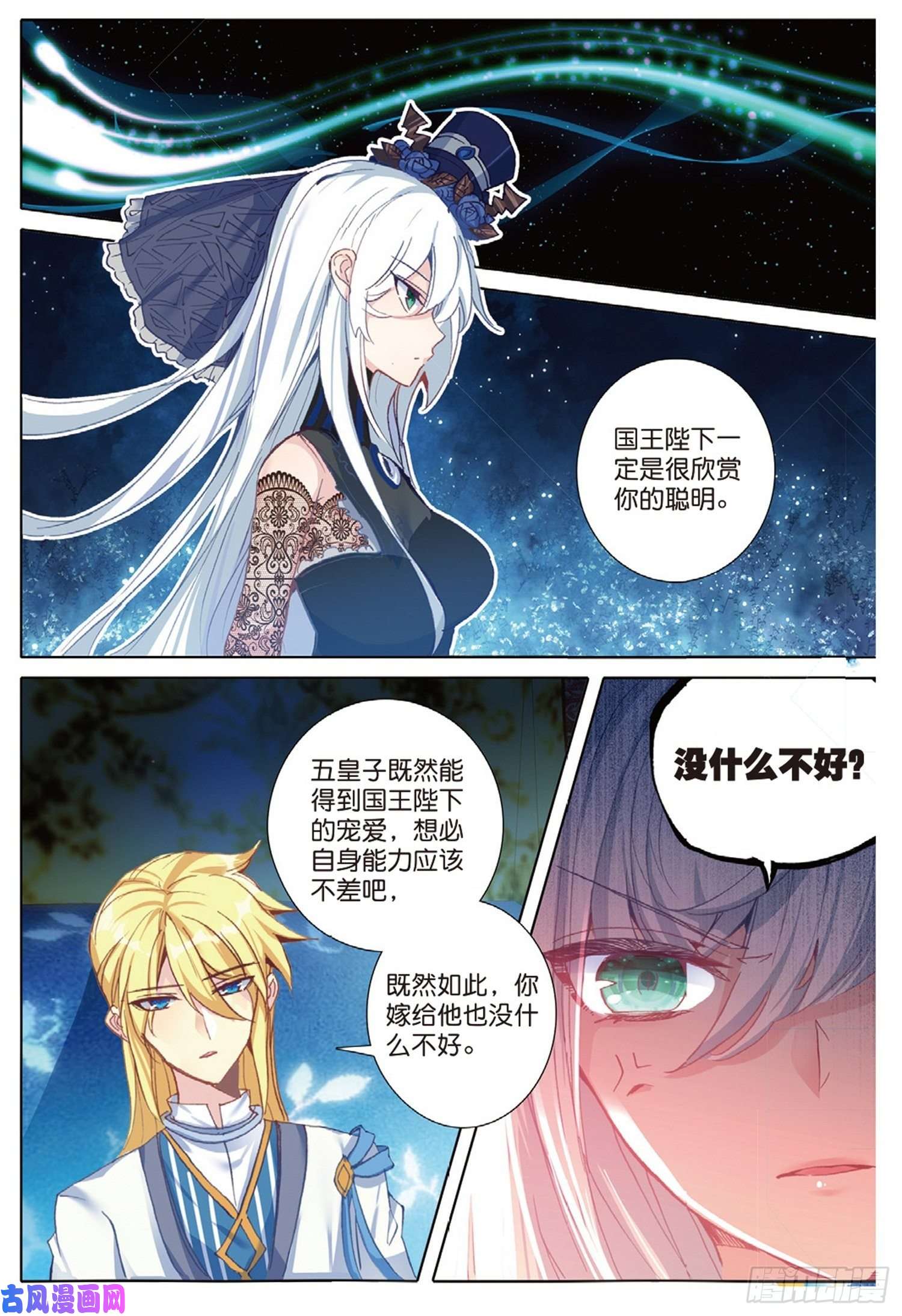 冰火魔厨 第二季24 智女的过去（上）