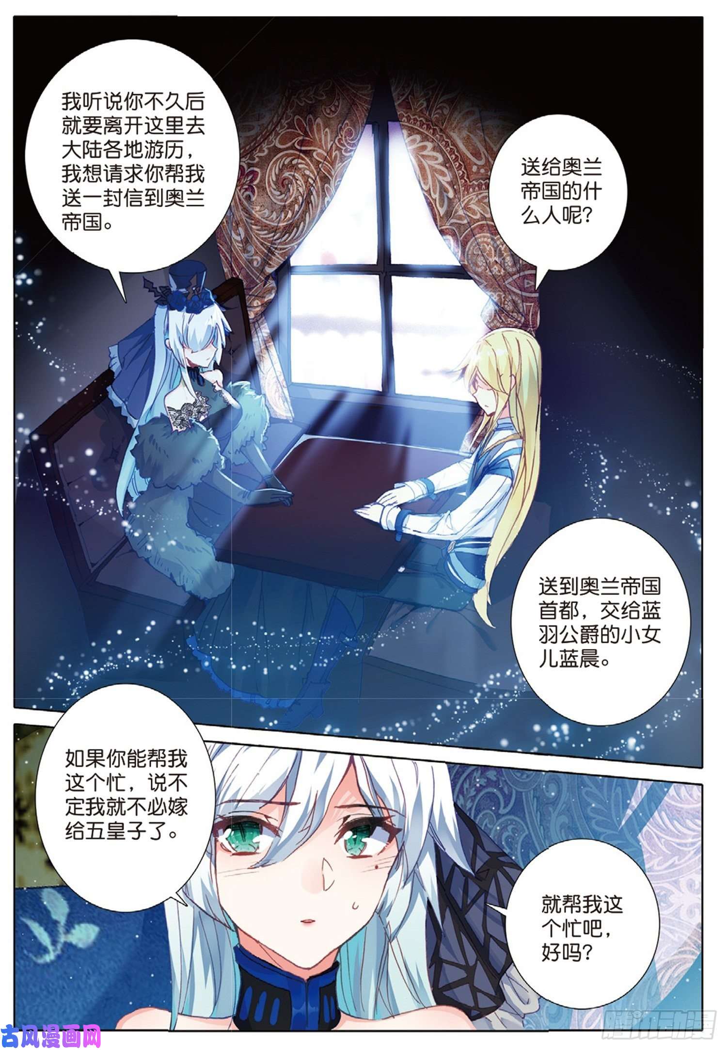 冰火魔厨 第二季24 智女的过去（下）