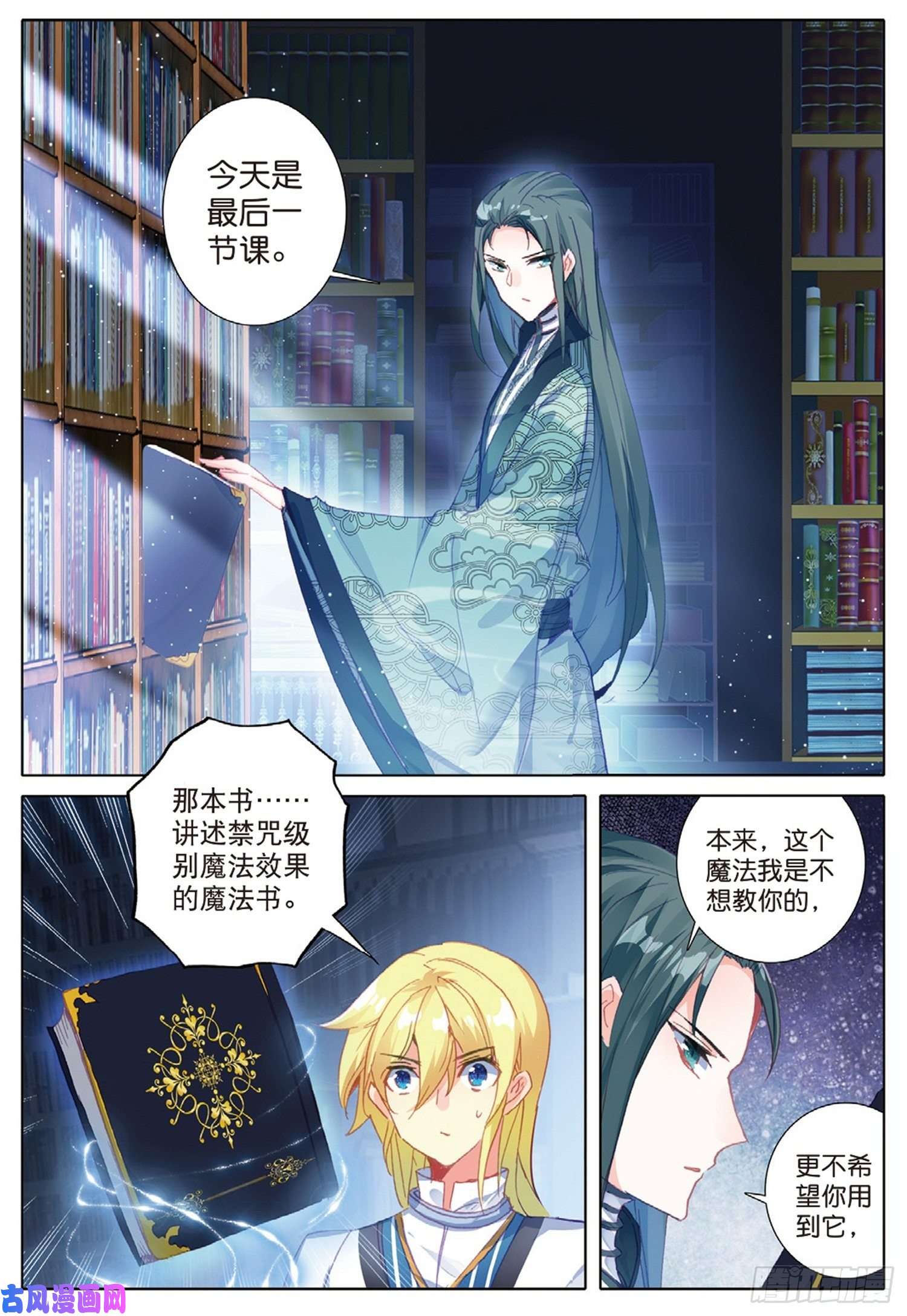 冰火魔厨 第二季24 智女的过去（下）