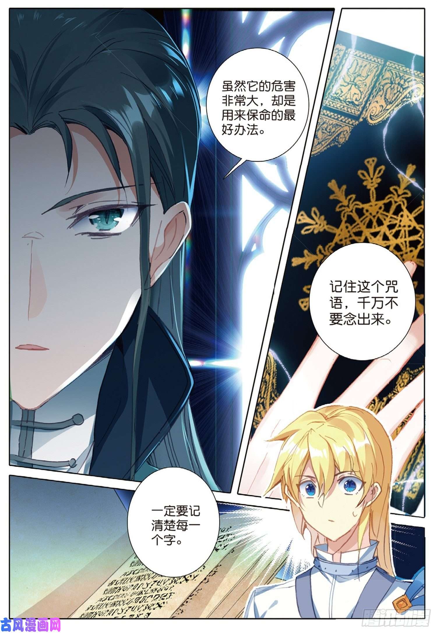 冰火魔厨 第二季24 智女的过去（下）