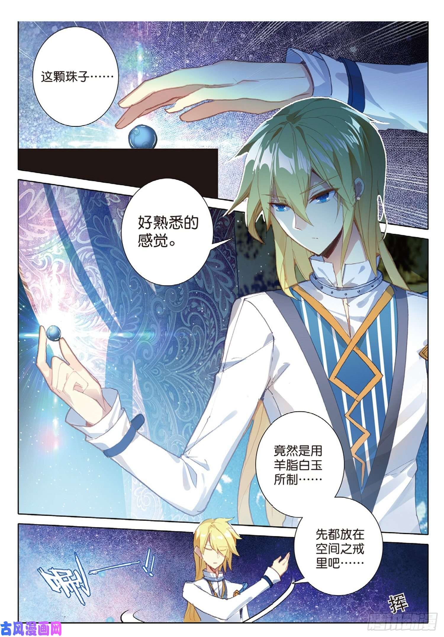 冰火魔厨 第二季24 智女的过去（下）