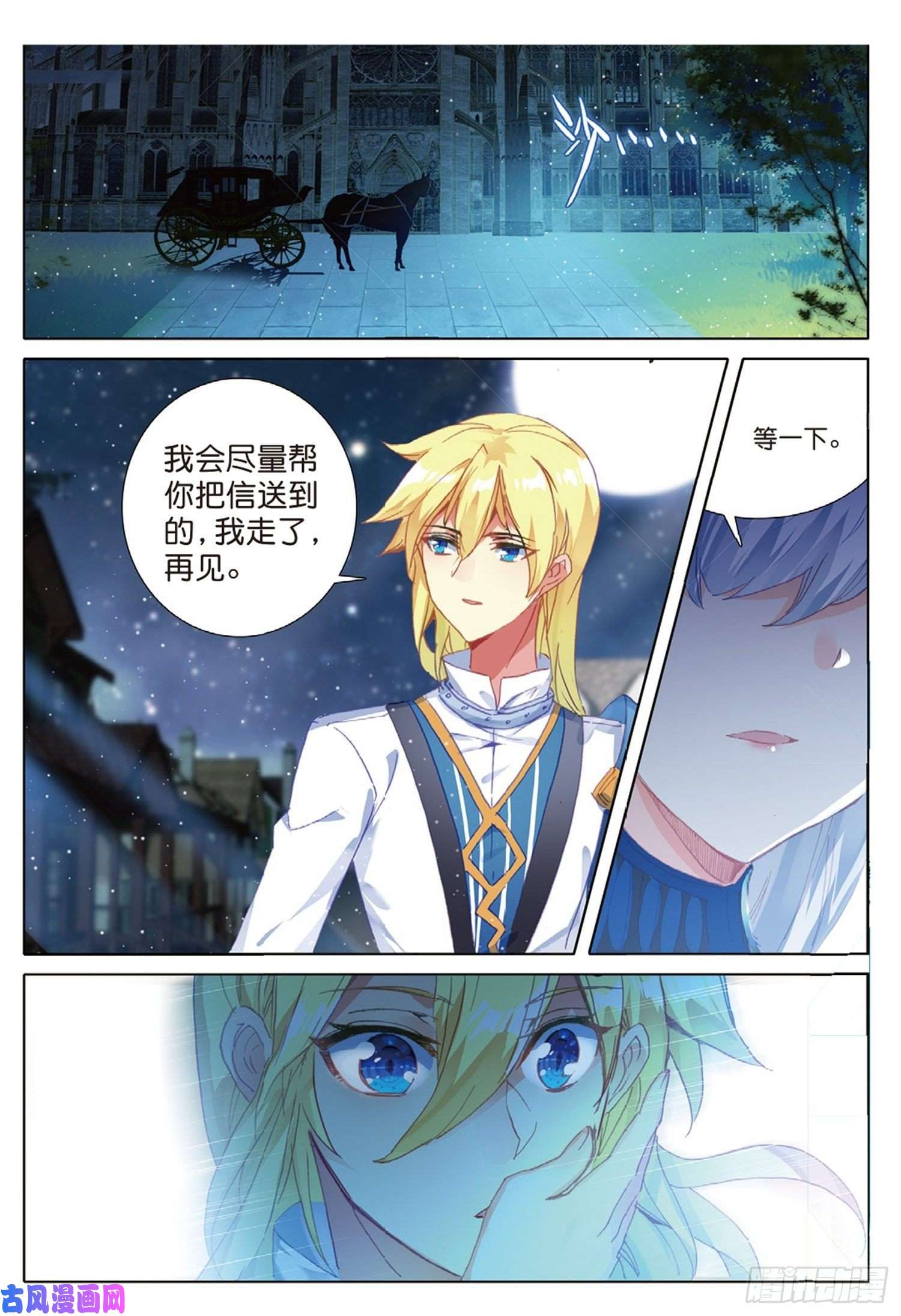 冰火魔厨 第二季24 智女的过去（下）