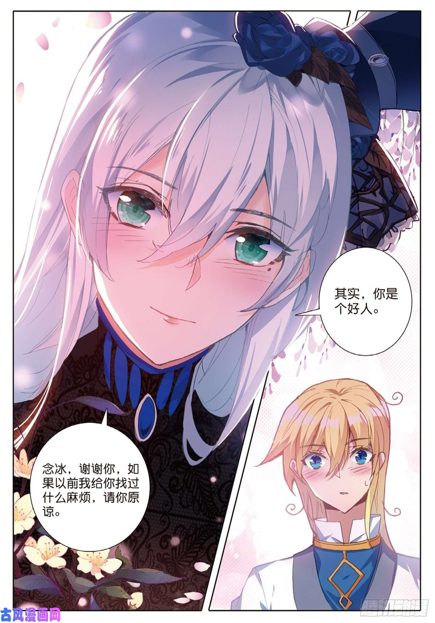 冰火魔厨 第二季24 智女的过去（下）