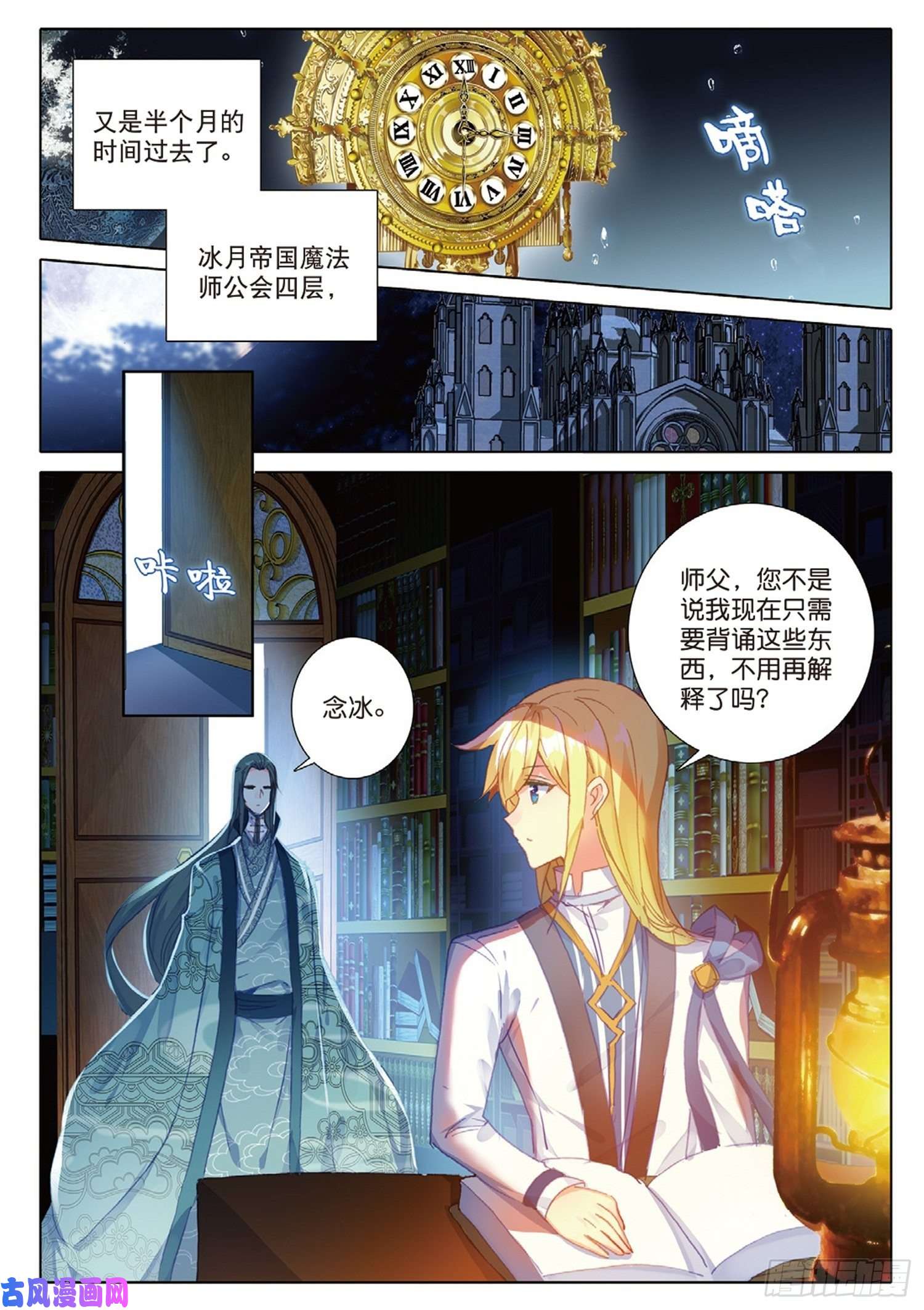 冰火魔厨 第二季24 智女的过去（下）