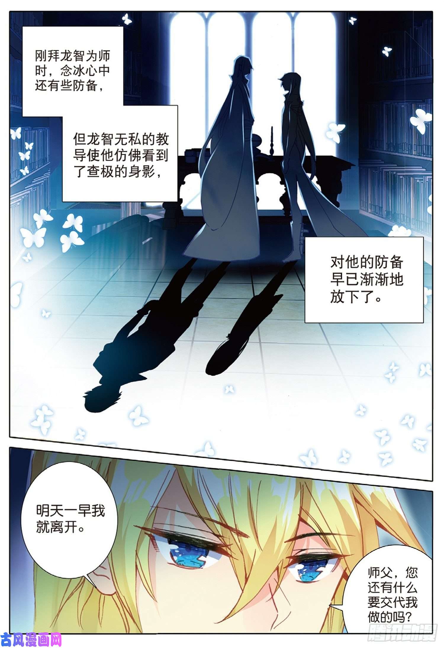 冰火魔厨 第二季24 智女的过去（下）