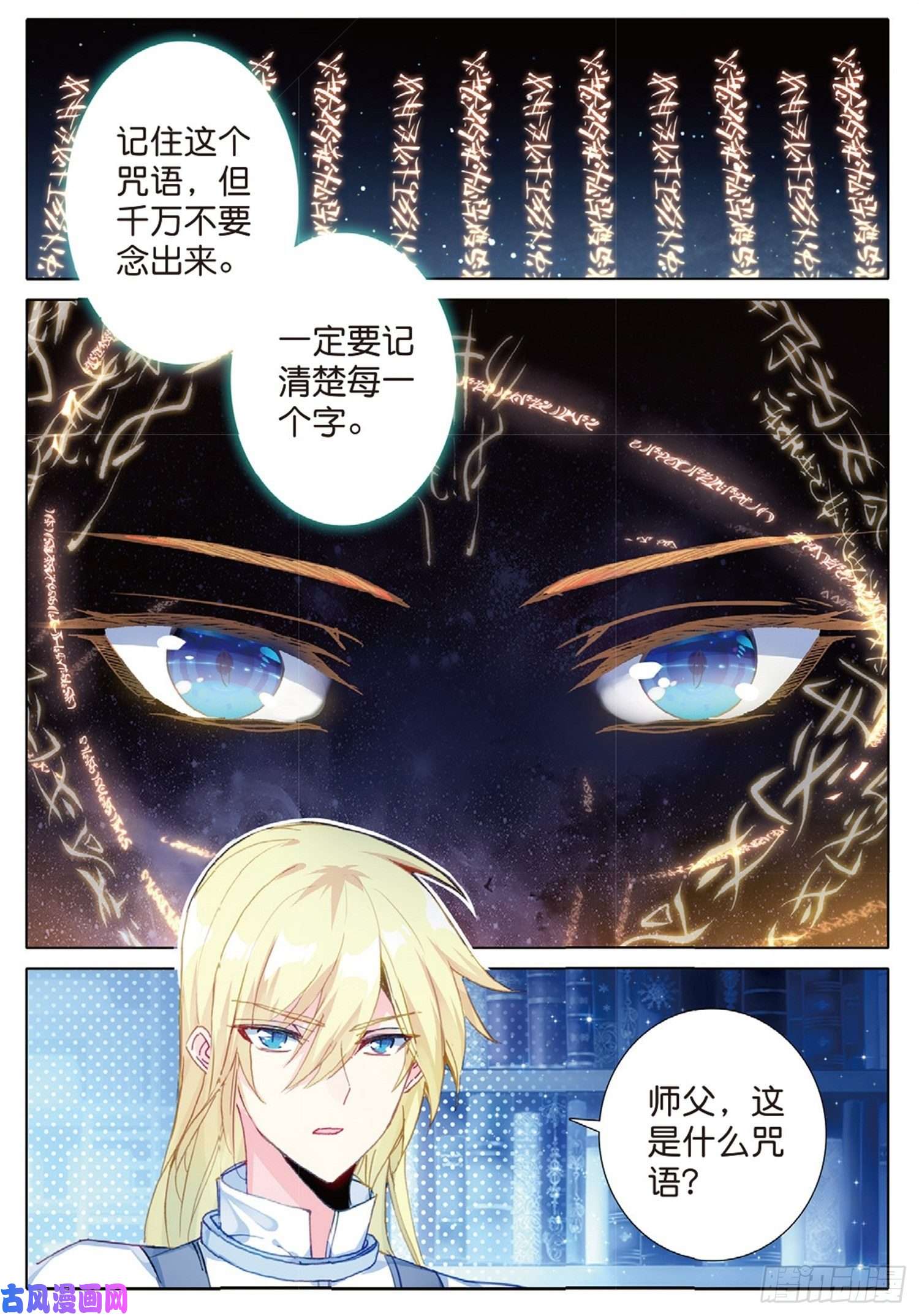 冰火魔厨 第二季25 公会的秘密（上）