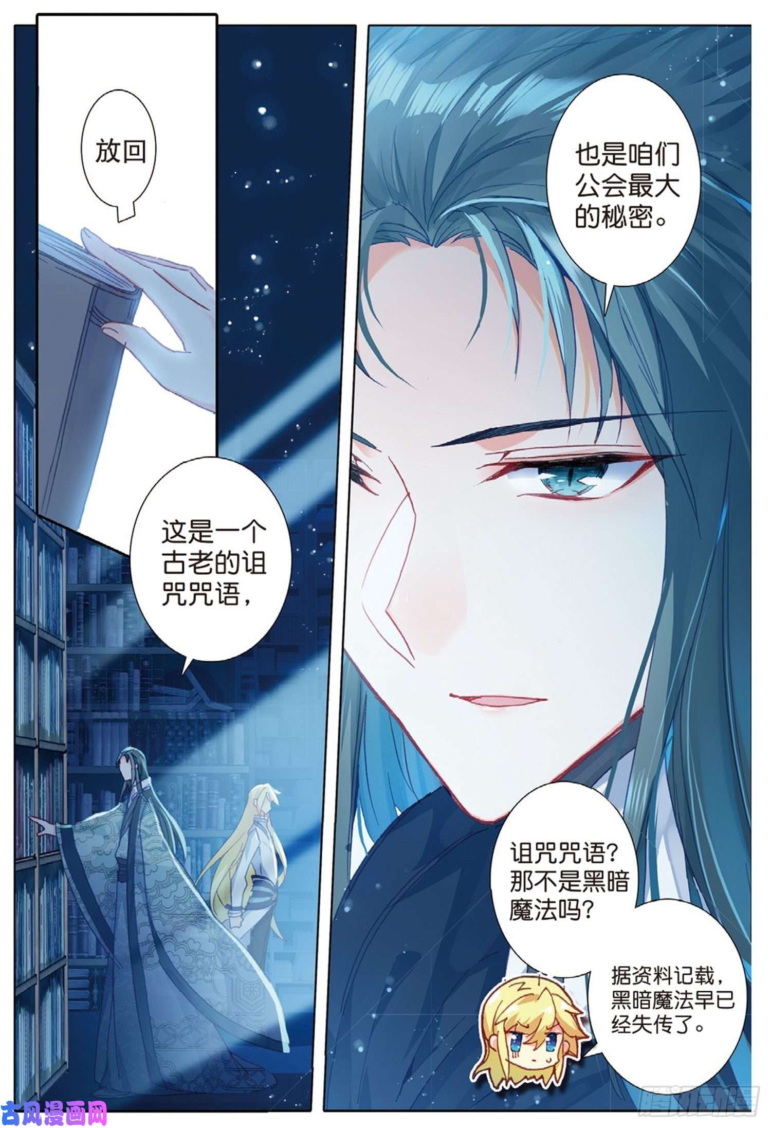 冰火魔厨 第二季25 公会的秘密（上）