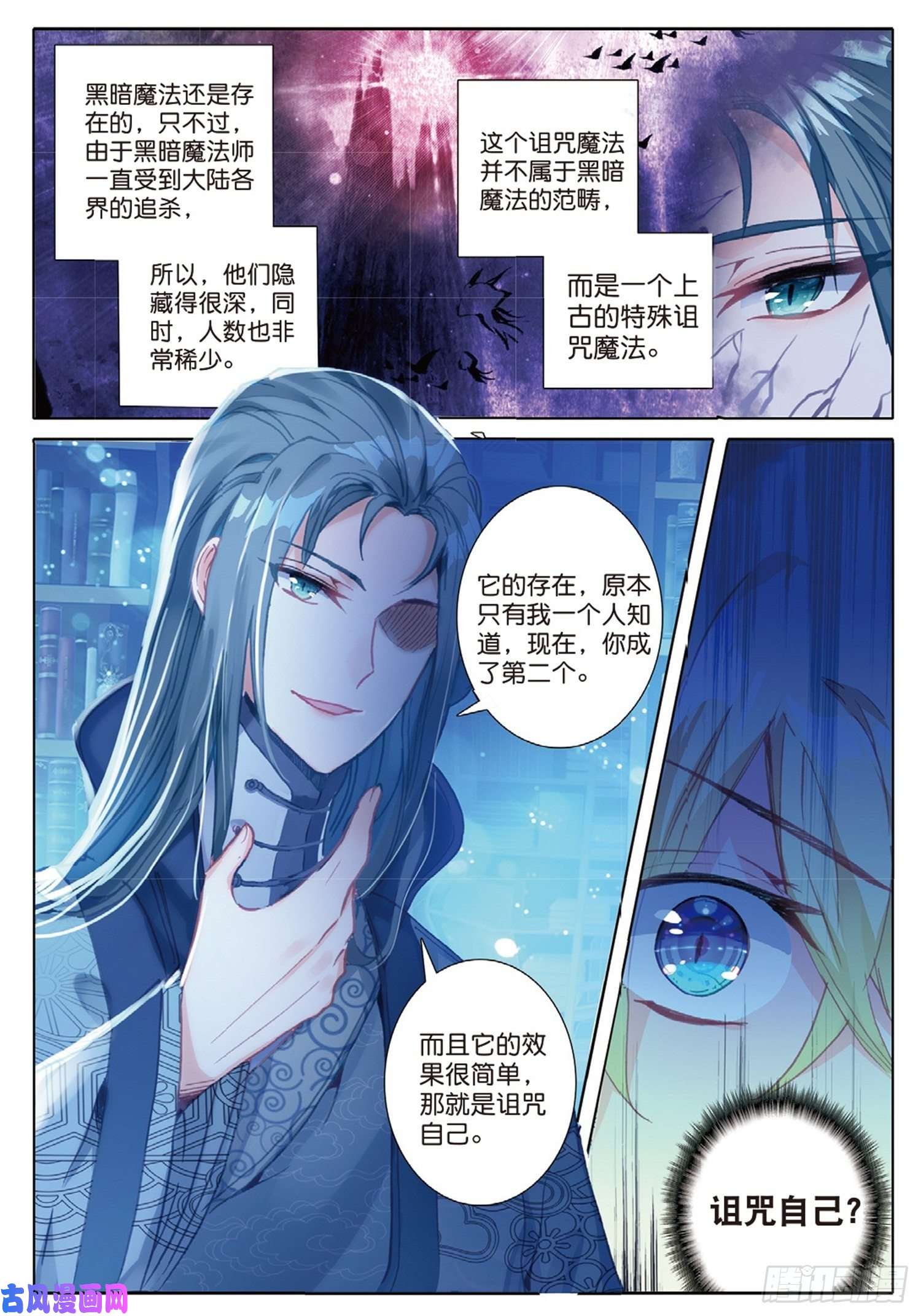 冰火魔厨 第二季25 公会的秘密（上）