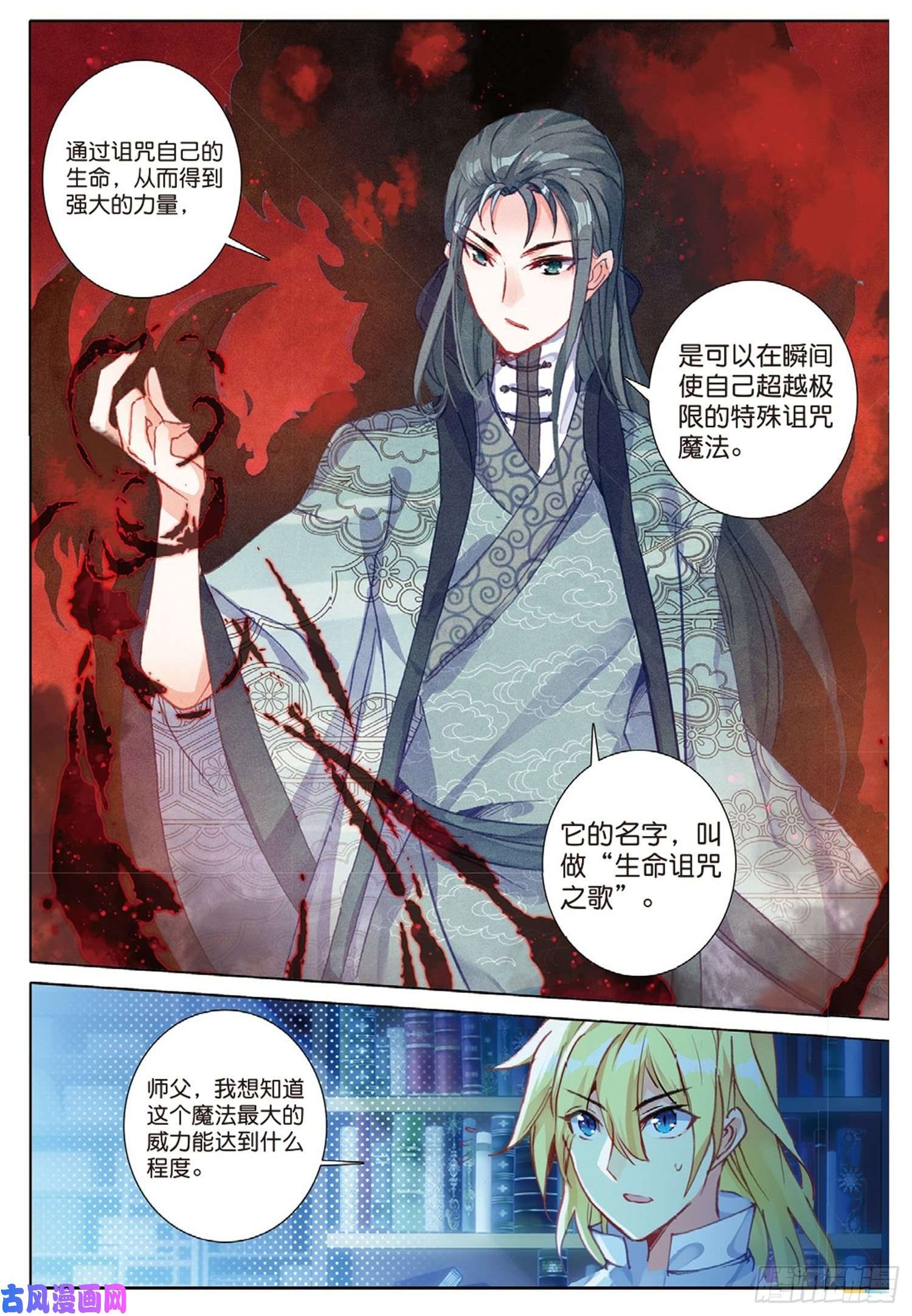 冰火魔厨 第二季25 公会的秘密（上）