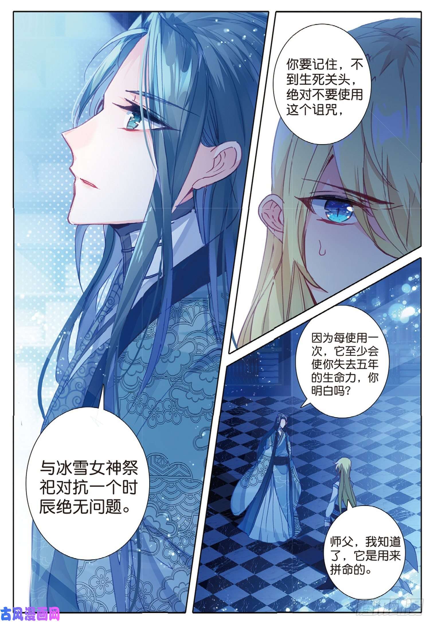 冰火魔厨 第二季25 公会的秘密（上）