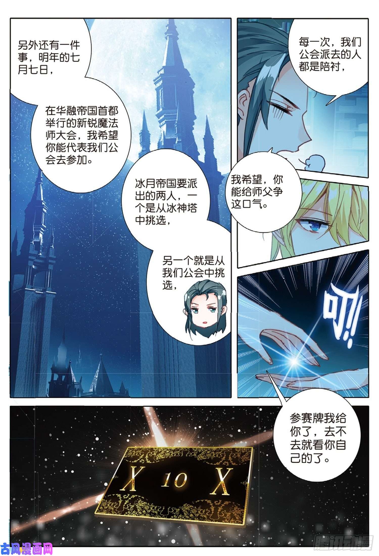 冰火魔厨 第二季25 公会的秘密（上）