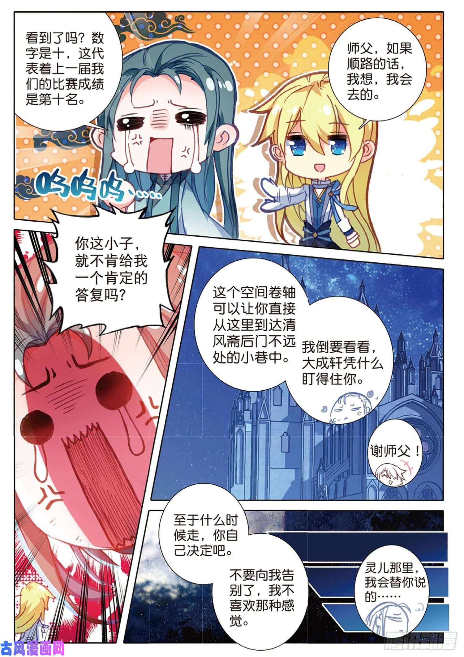 冰火魔厨 第二季25 公会的秘密（上）
