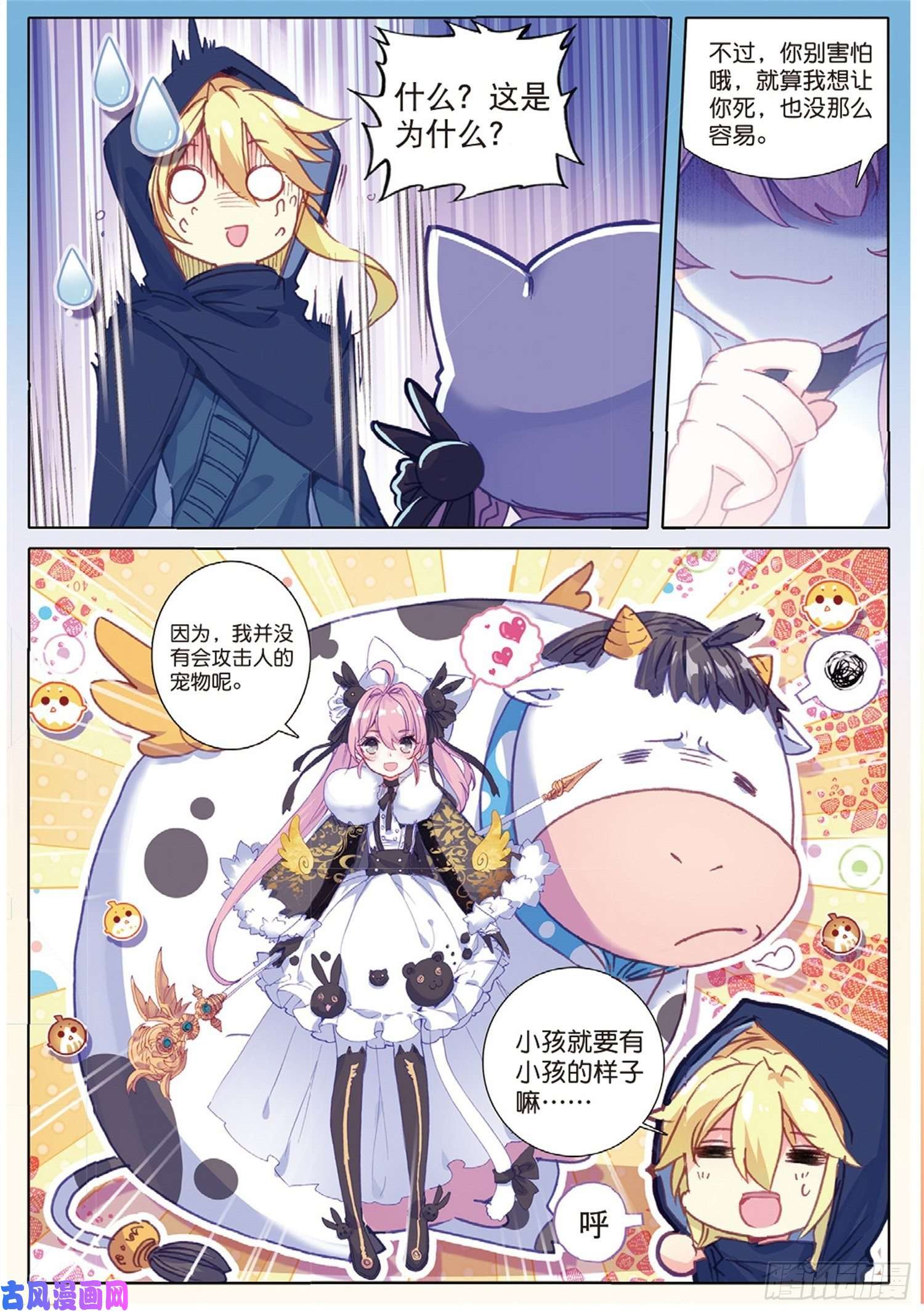 冰火魔厨 第二季25 公会的秘密（下）