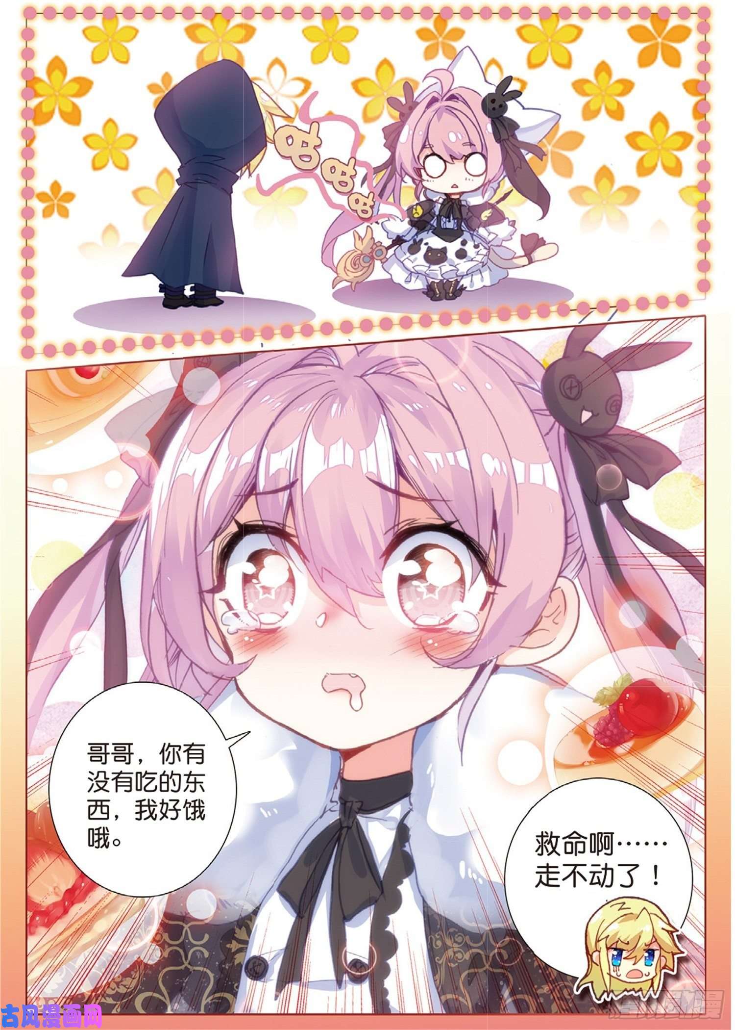 冰火魔厨 第二季25 公会的秘密（下）