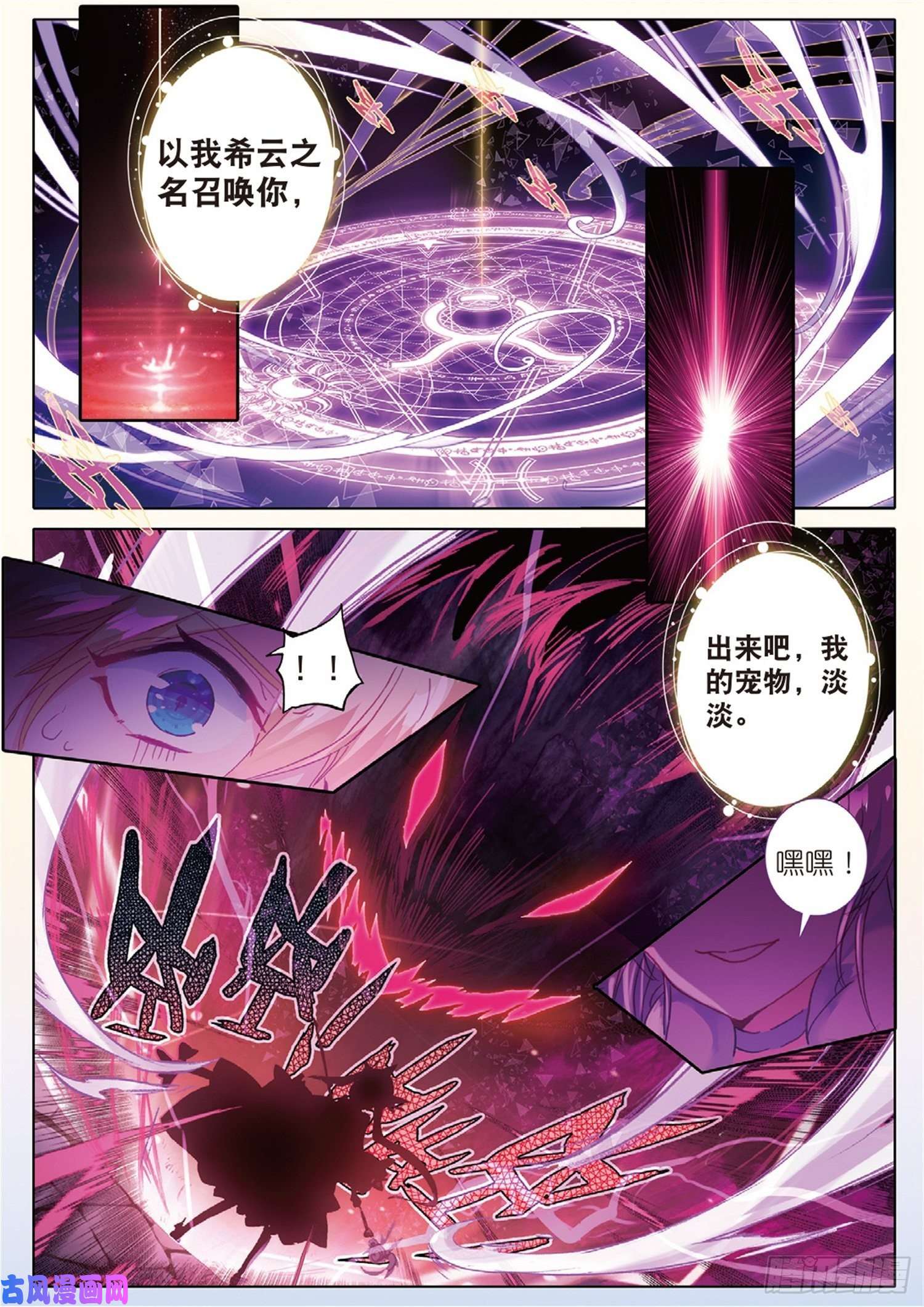 冰火魔厨 第二季25 公会的秘密（下）