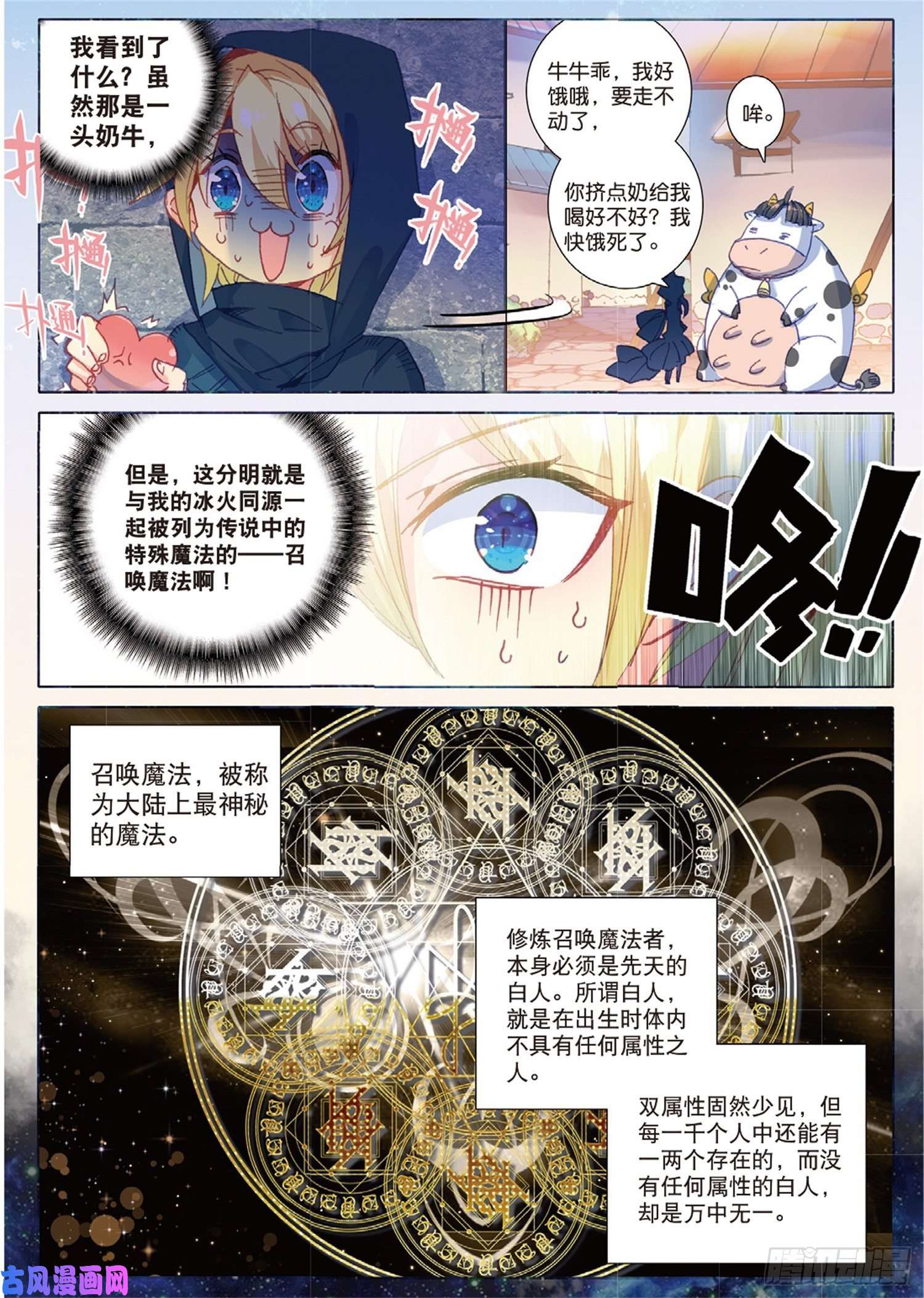 冰火魔厨 第二季25 公会的秘密（下）
