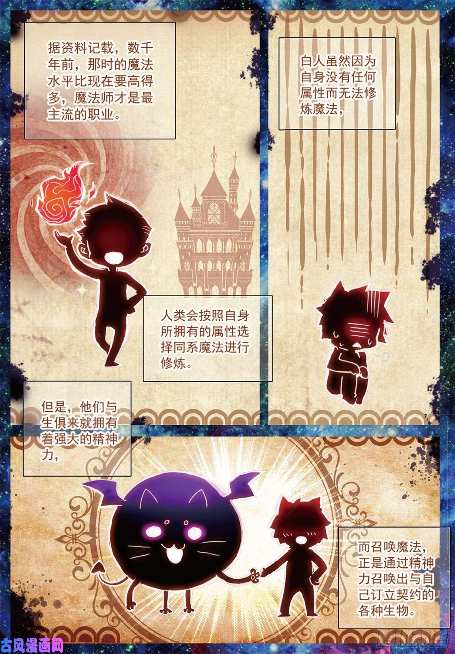 冰火魔厨 第二季25 公会的秘密（下）