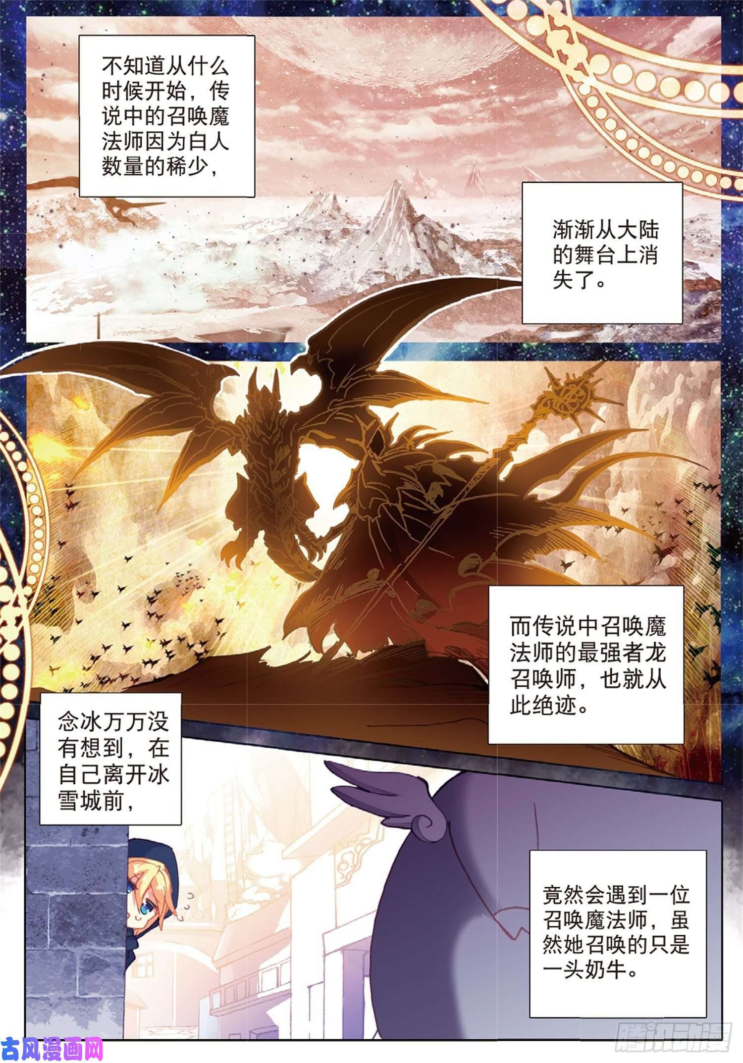 冰火魔厨 第二季25 公会的秘密（下）