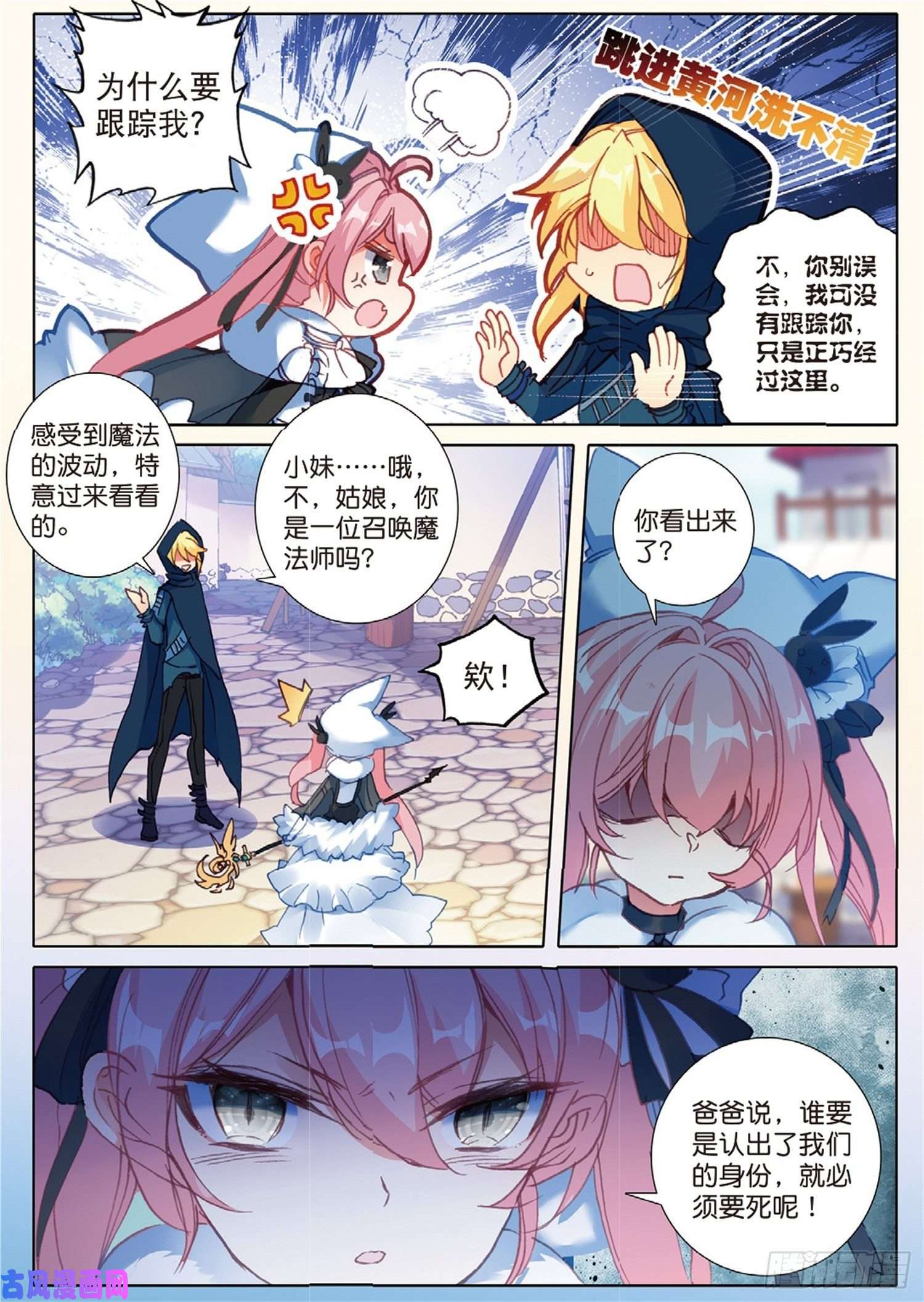 冰火魔厨 第二季25 公会的秘密（下）