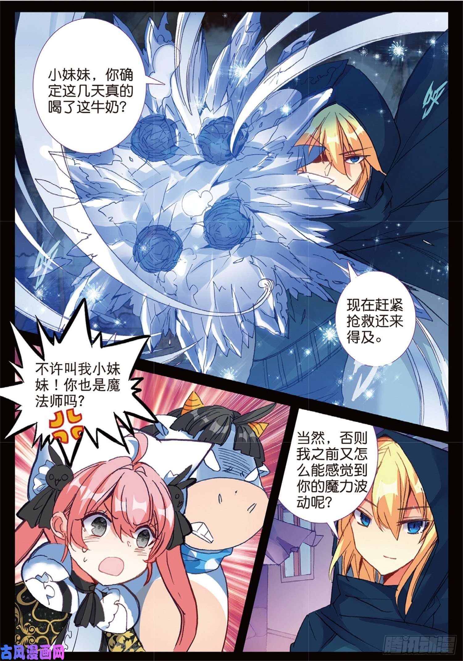 冰火魔厨 第二季26 猫猫（上）