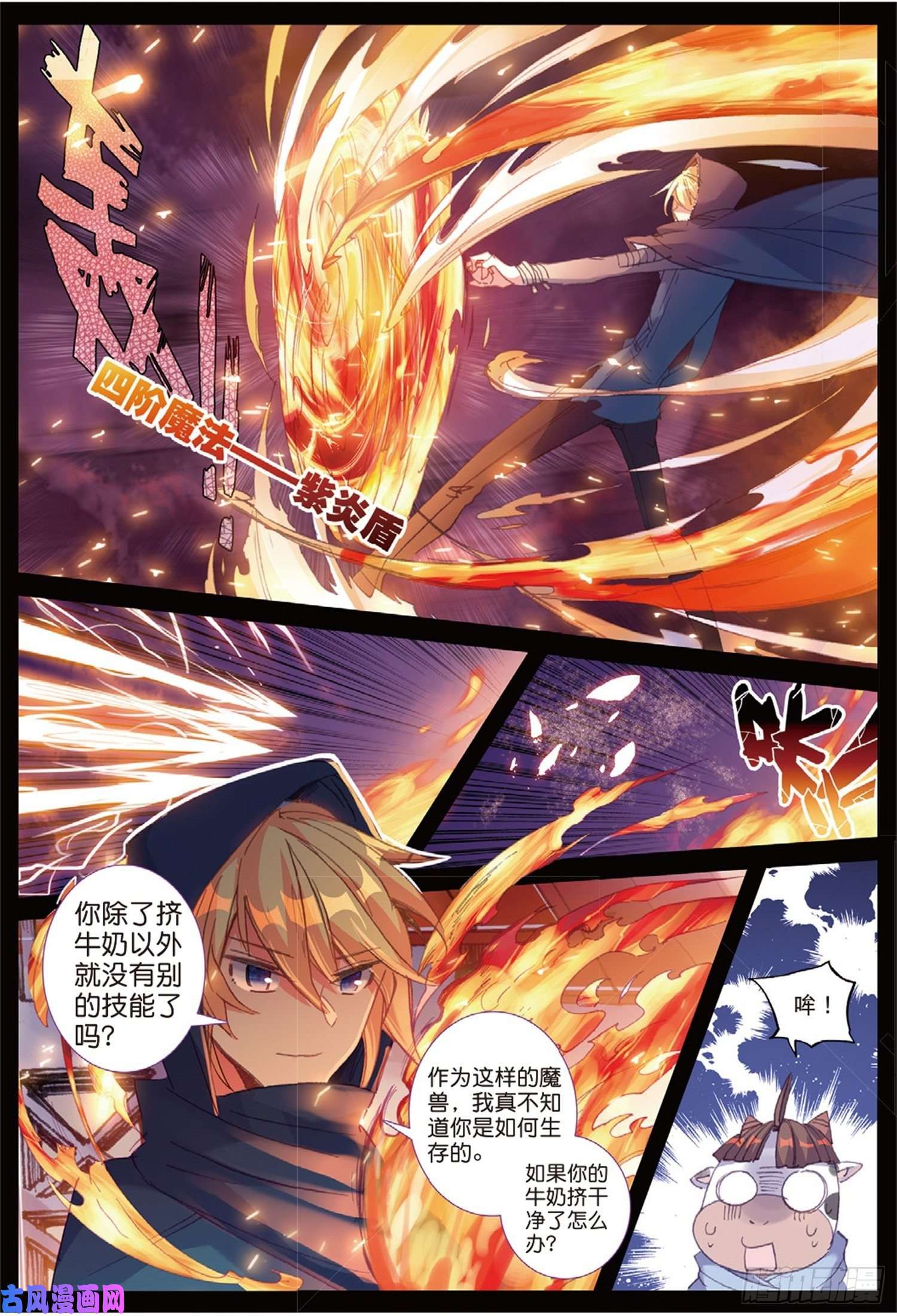 冰火魔厨 第二季26 猫猫（下）