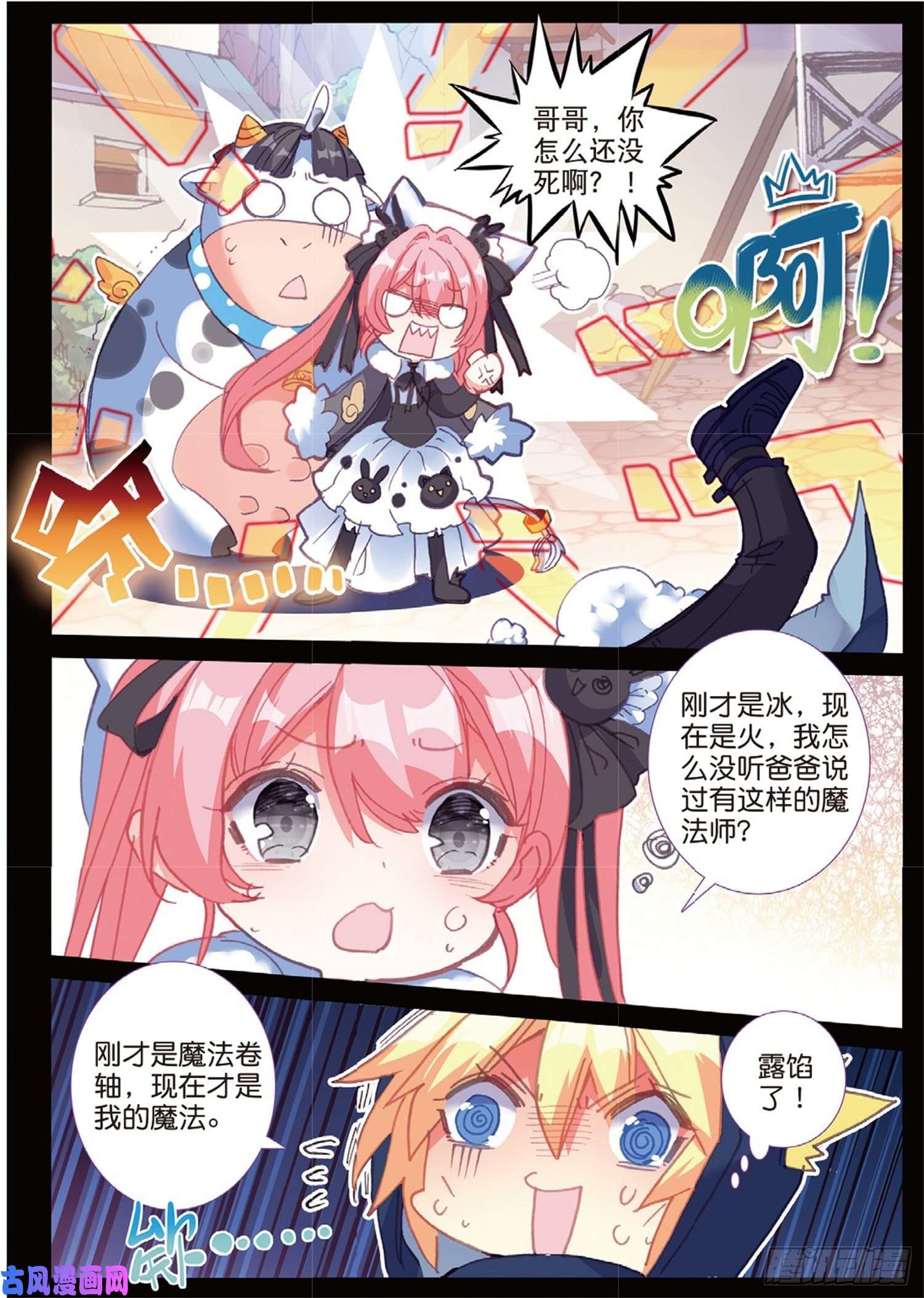 冰火魔厨 第二季26 猫猫（下）